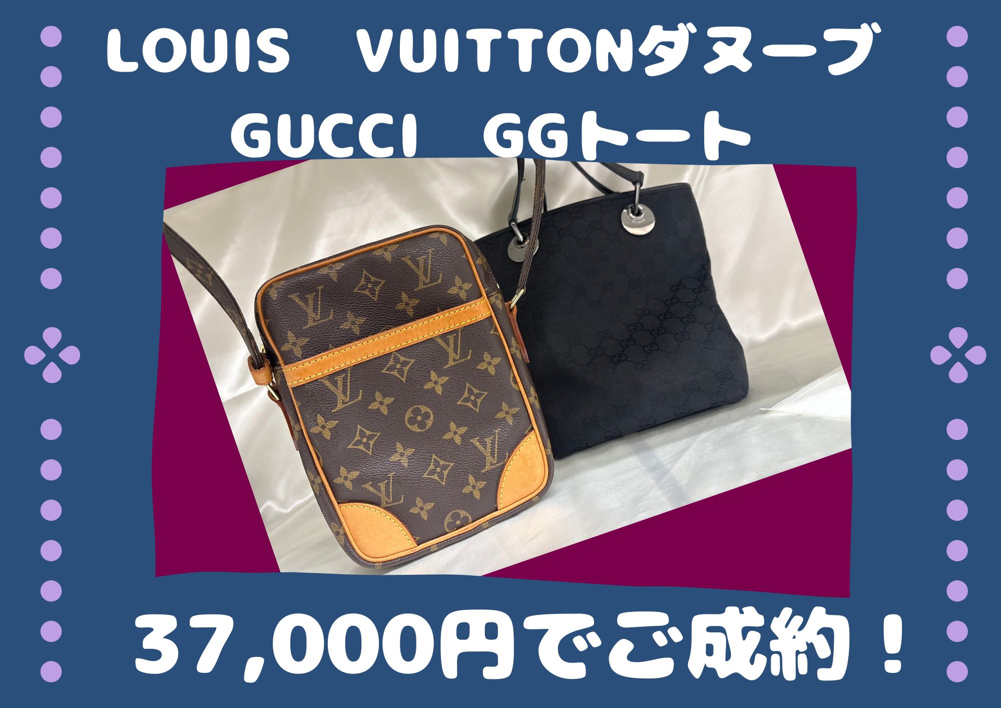 LOUIS  VUITTONダヌーブ GUCCI  GGトート 37,000円でご成約いただきました。