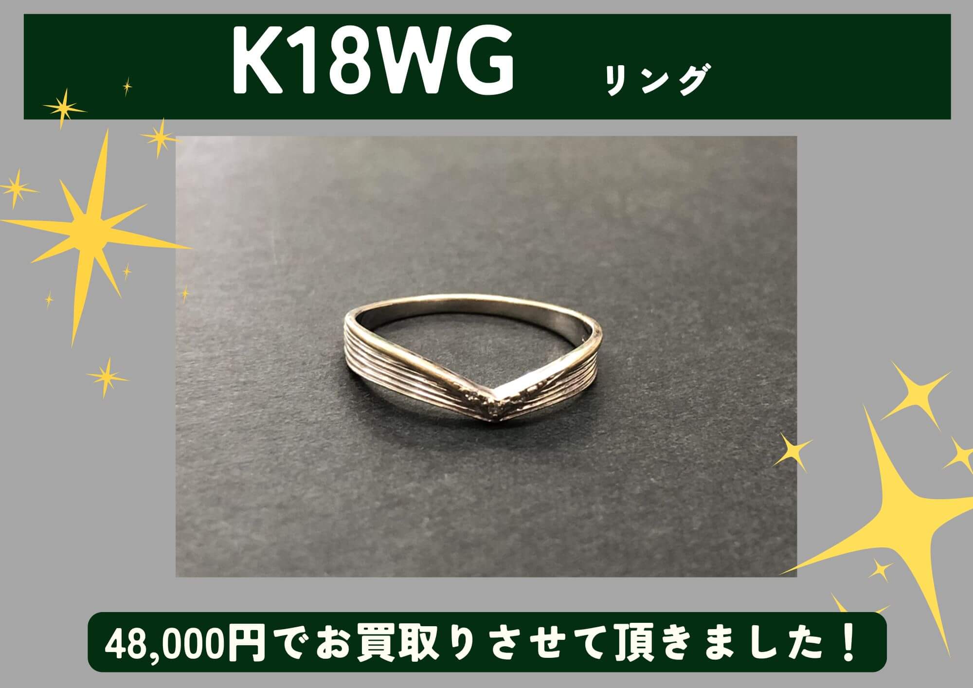 K18WG 18金 ホワイトゴールド リング 48,000円でお買取させていただきました！