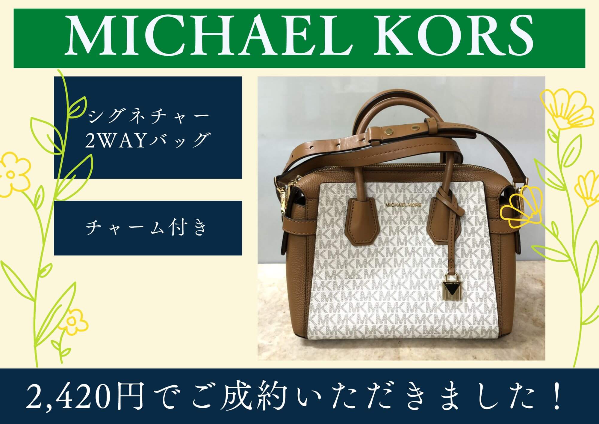 MICHAEL KORS／マイケルコース買取実績一覧｜貴金属・高級ブランド品 