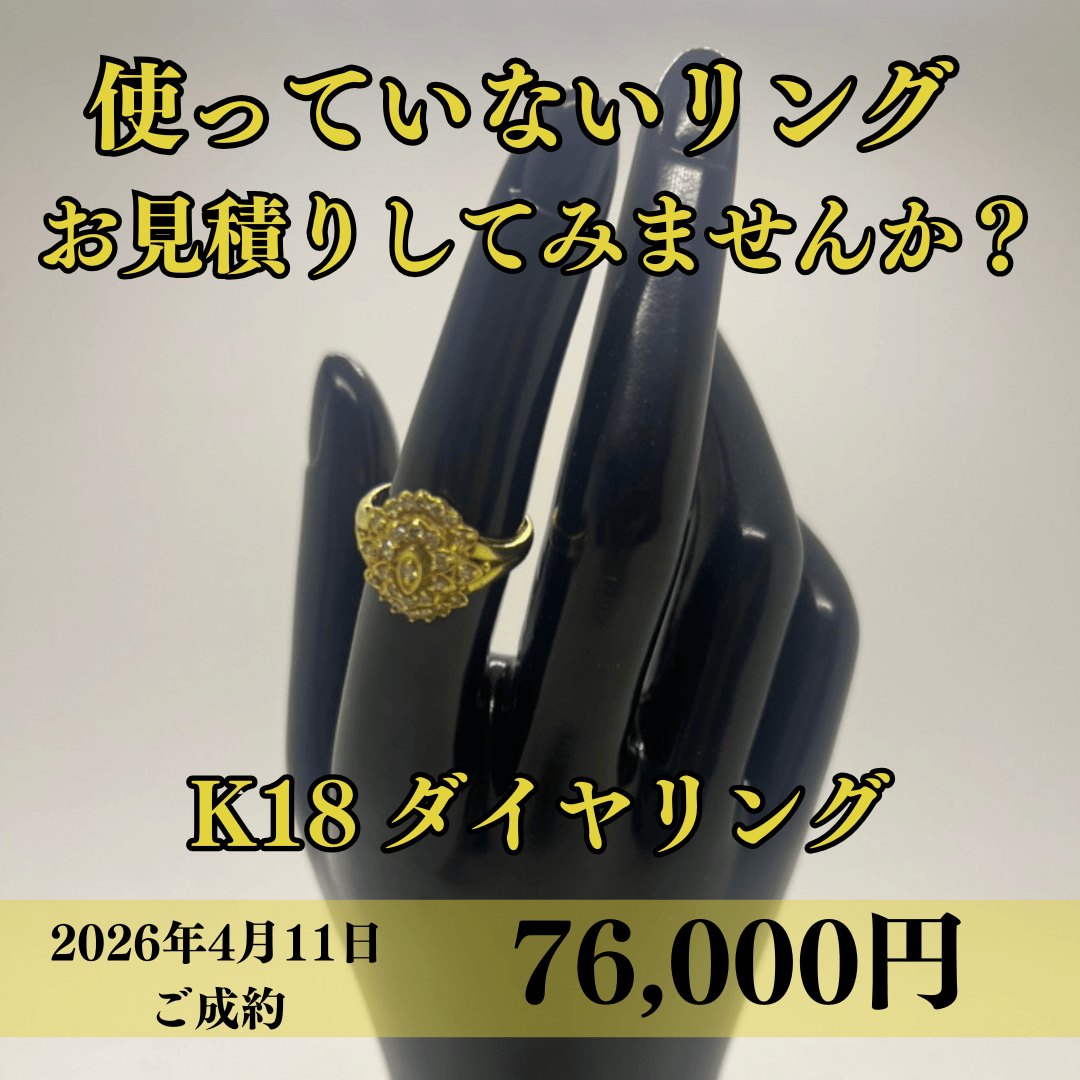 K18のフラワーデザインダイヤリングを76,000円でお買取りさせていただきました！