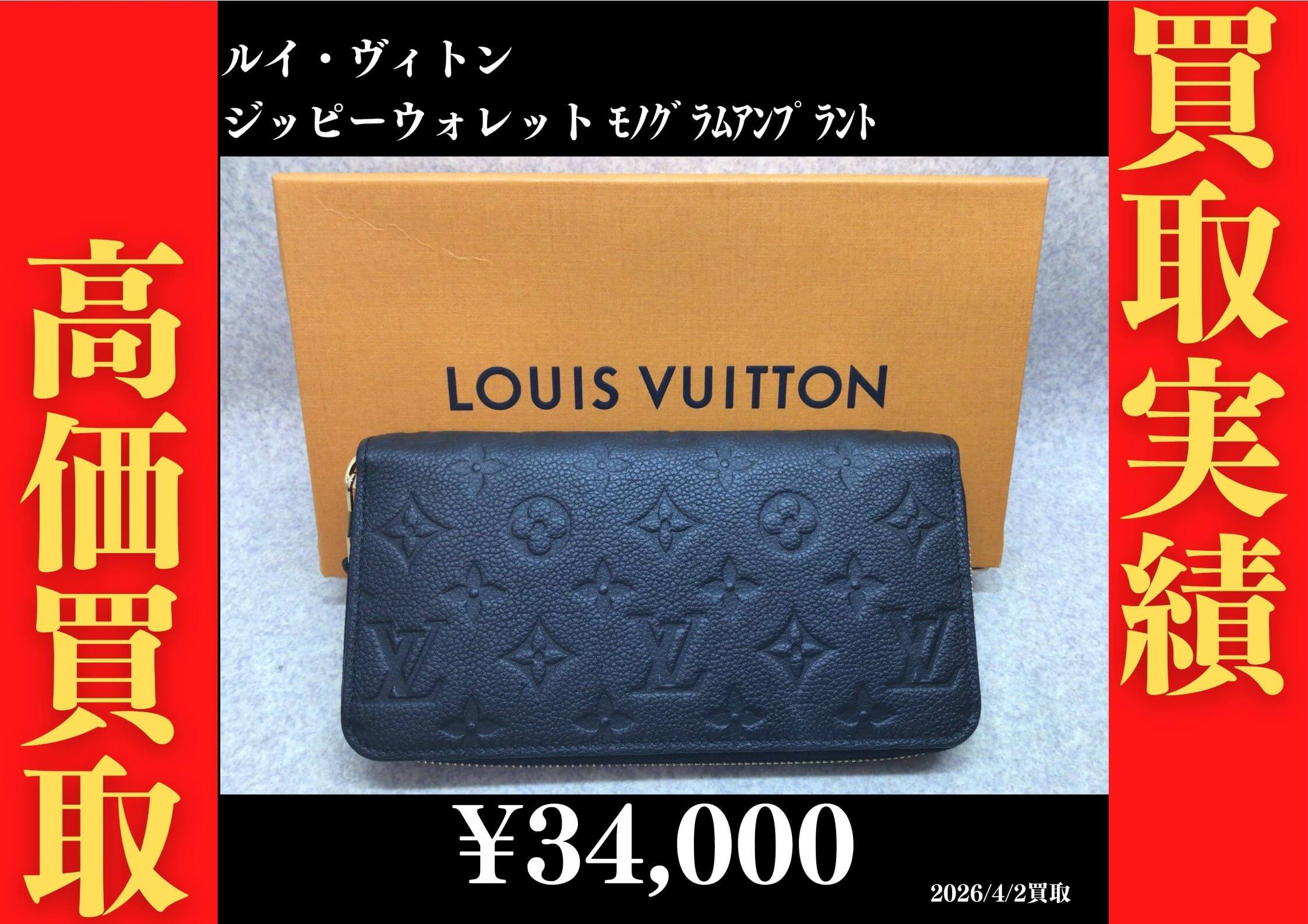 ｼﾞｯﾋﾟｰｳｫﾚｯﾄ ﾓﾉｸﾞﾗﾑｱﾝﾌﾟﾗﾝﾄ 34,000円でお買取させていただきました！