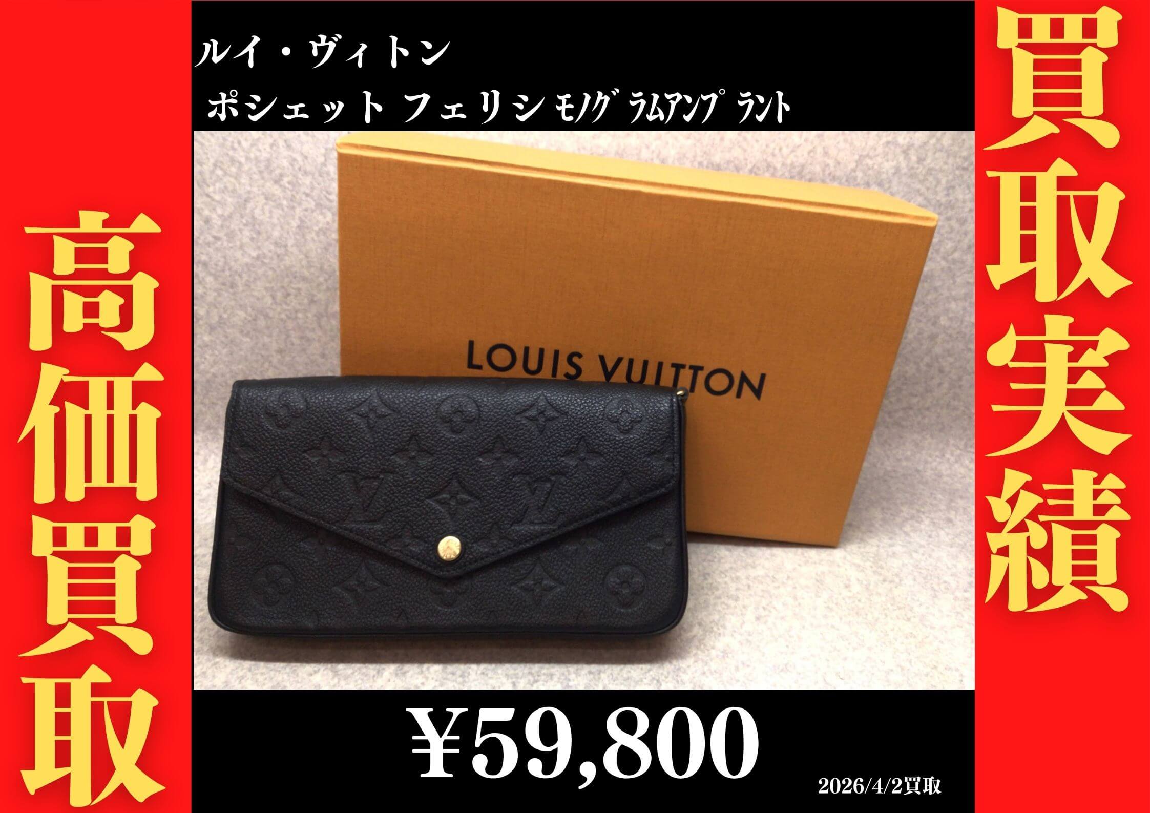 ﾎﾟｼｪｯﾄ ﾌｪﾘｼ ﾓﾉｸﾞﾗﾑｱﾝﾌﾟﾗﾝﾄ 59,800円でお買取させていただきました！