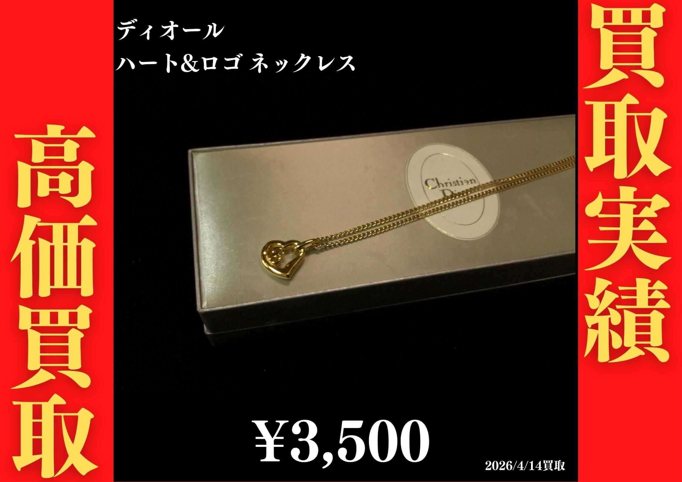 ハート&ロゴ ネックレス 3,500円でお買取させていただきました！