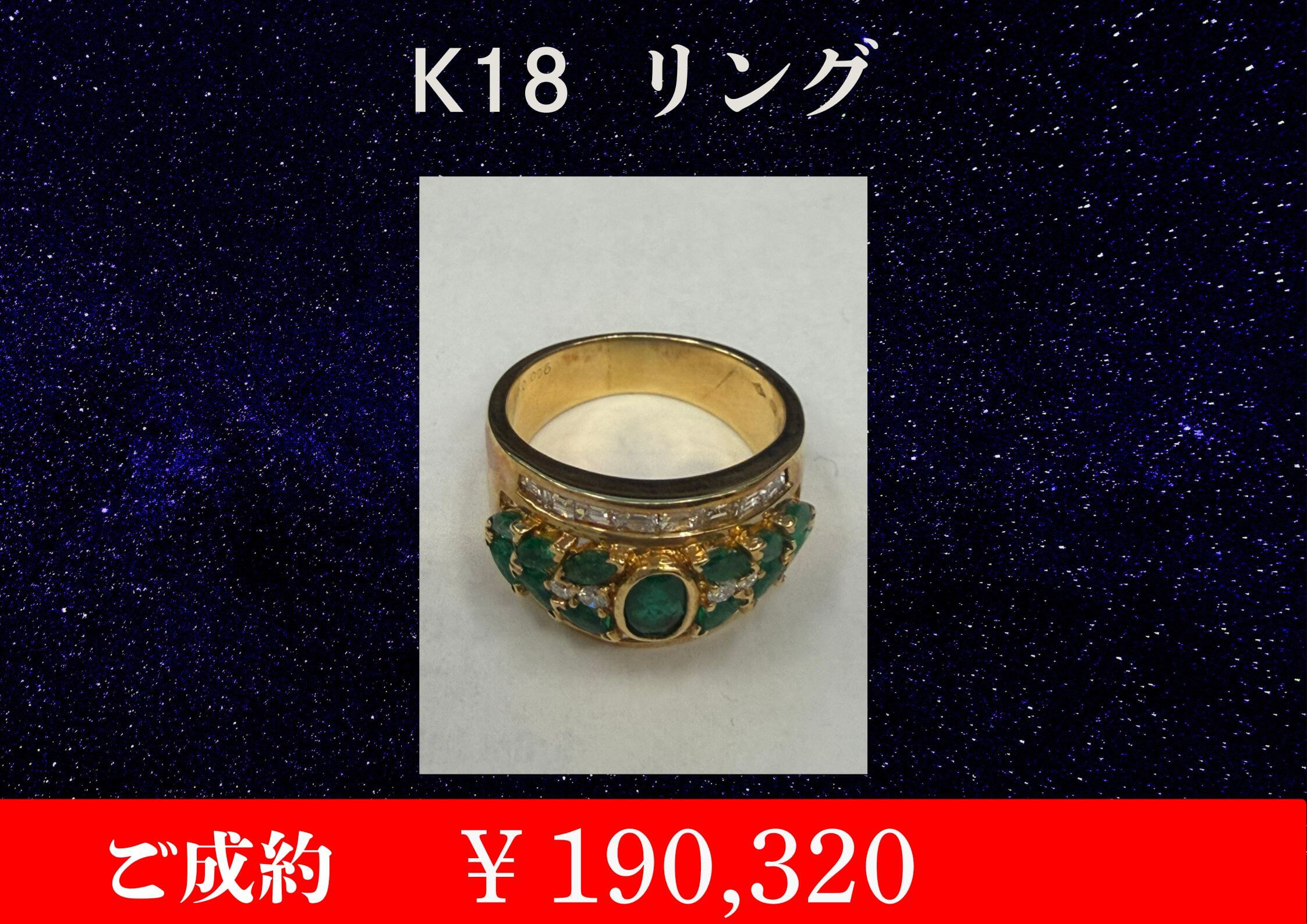 K18 リング 10.4g ￥190,320でお買取をさせていただきました。