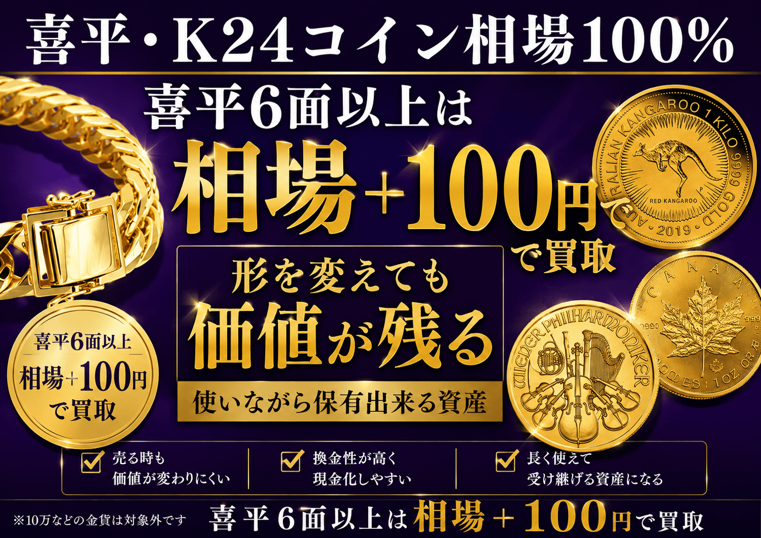 ゴールディーズ熊谷店｜金プラチナ・高級ブランド品・お酒の買取なら 