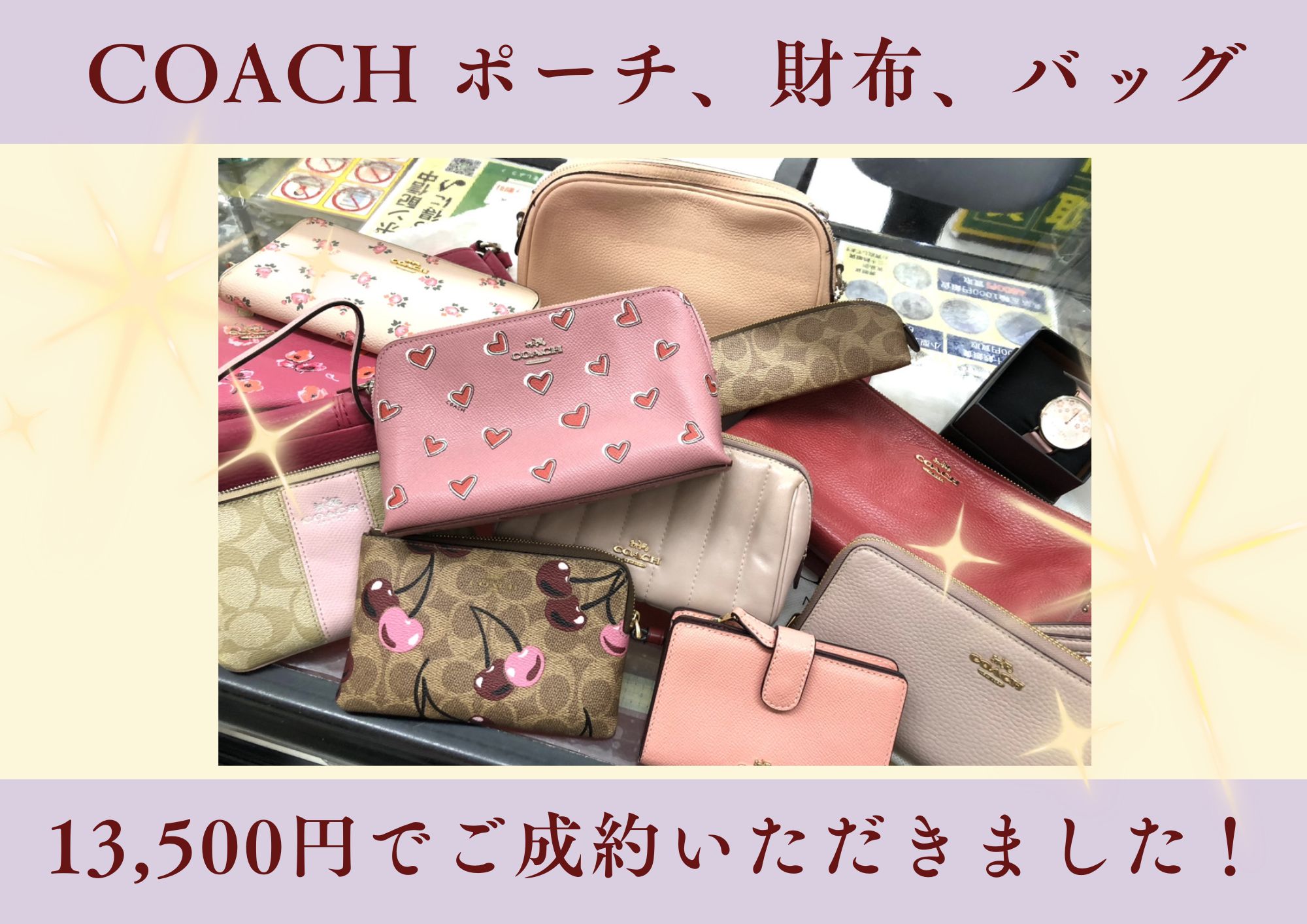 coachバッグ、ポーチ等　まとめ売り！12点 COACH コーチ ポーチ、財布、バッグ、腕時計 計13,500円でお買取させて