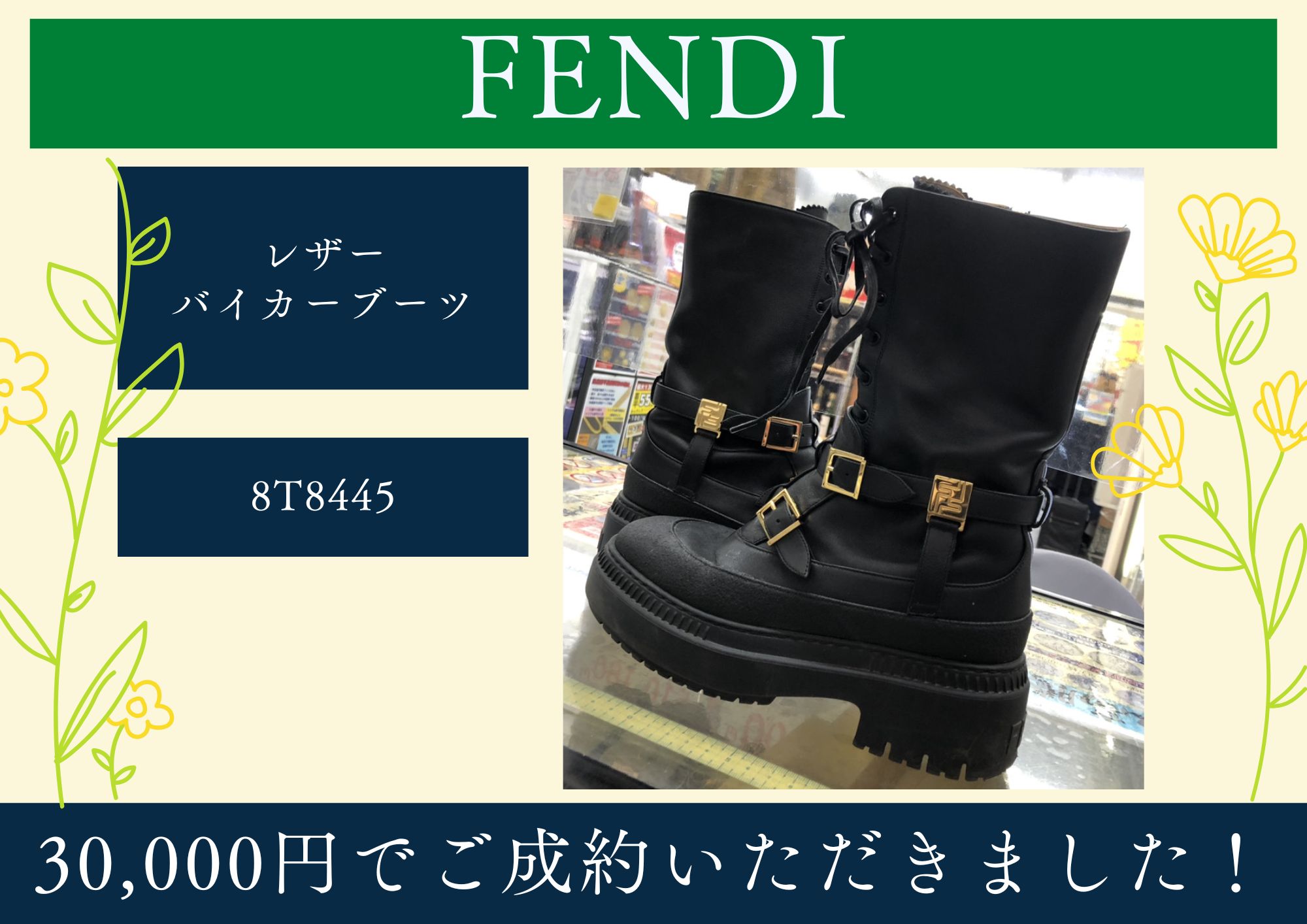 FENDI フェンディ バイカーブーツ 8T8445 30,000円でお買取させていただきました！