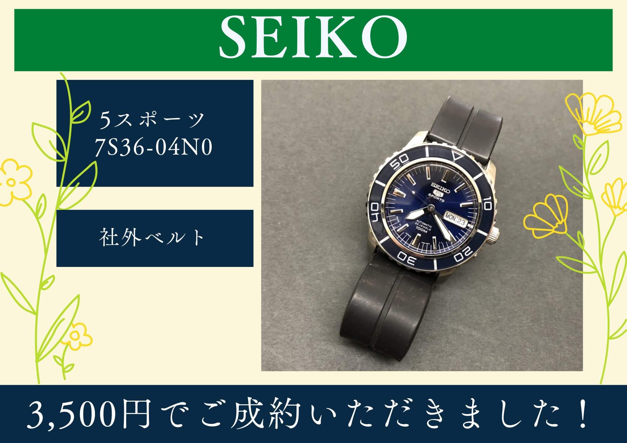 SEIKO セイコー5スポーツ 7S36-04N0 社外ベルト 3,500円でお買取させていただきました！