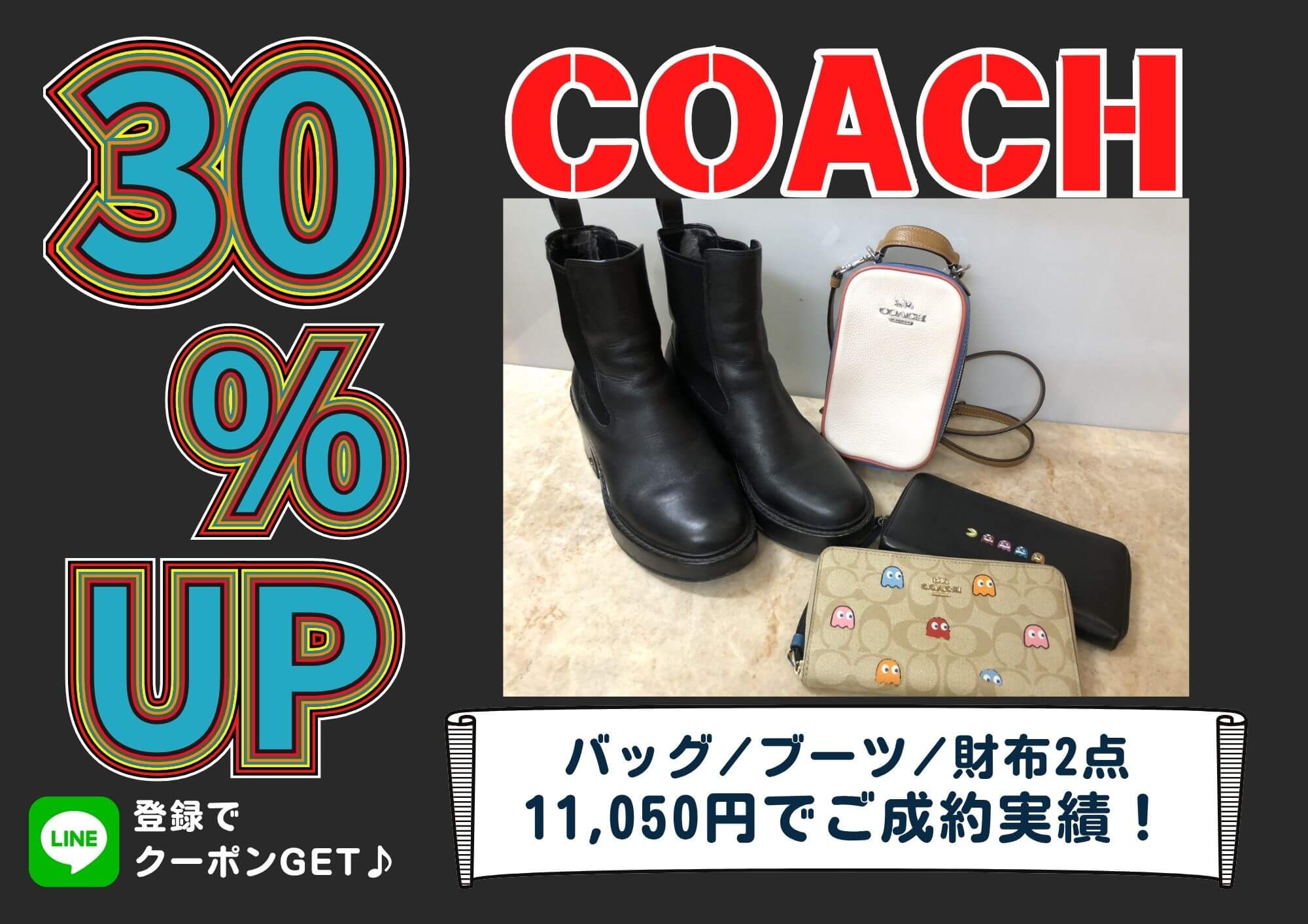 COACH コーチ エヴァフォーンクロスボディ、サイドゴアブーツ、パックマン長財布2点 計11,050円でお買取させていただきました！