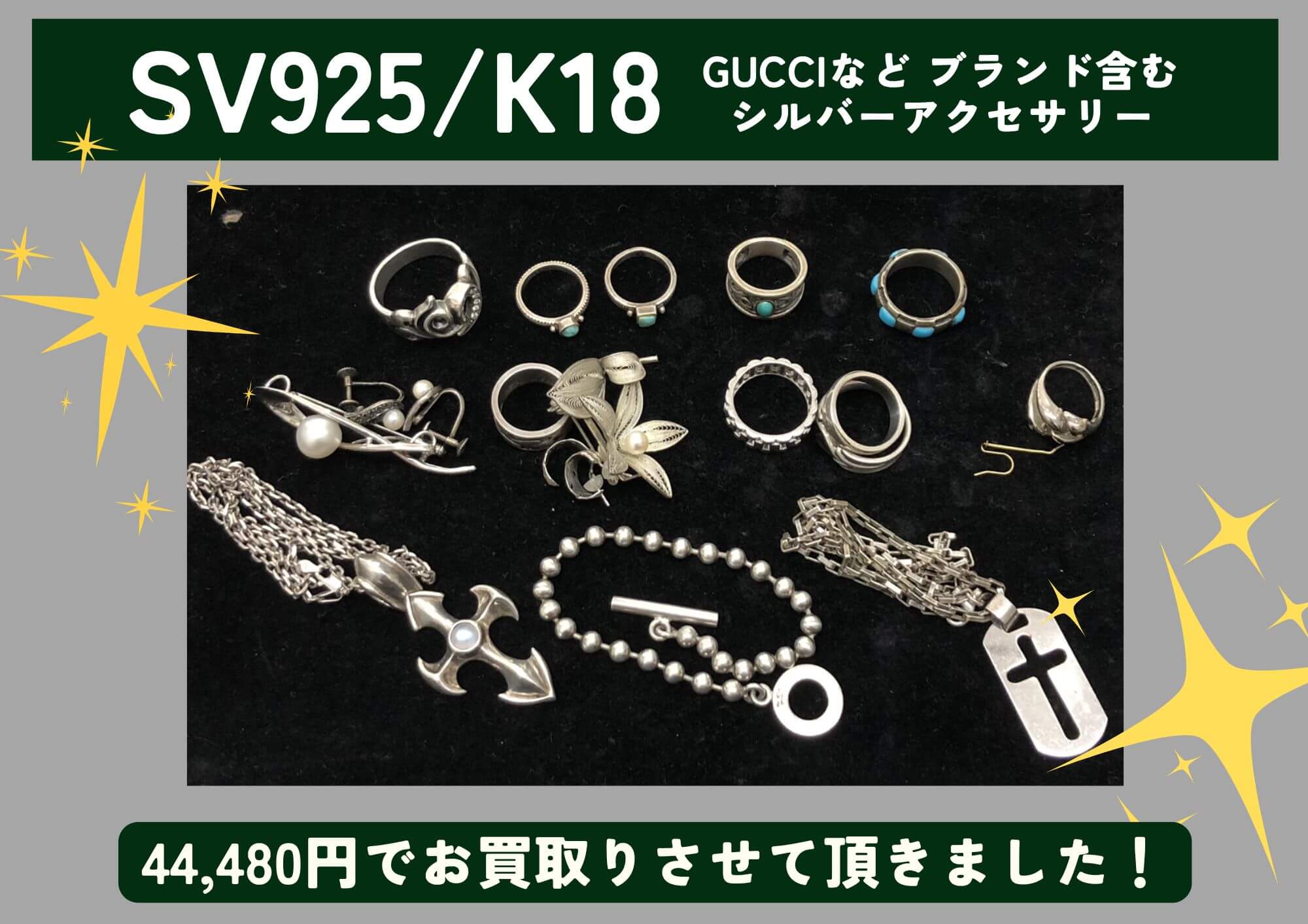 SV925 K18 GUCCI D&G など シルバーアクセサリー 計44,480円でお買取りさせていただきました！