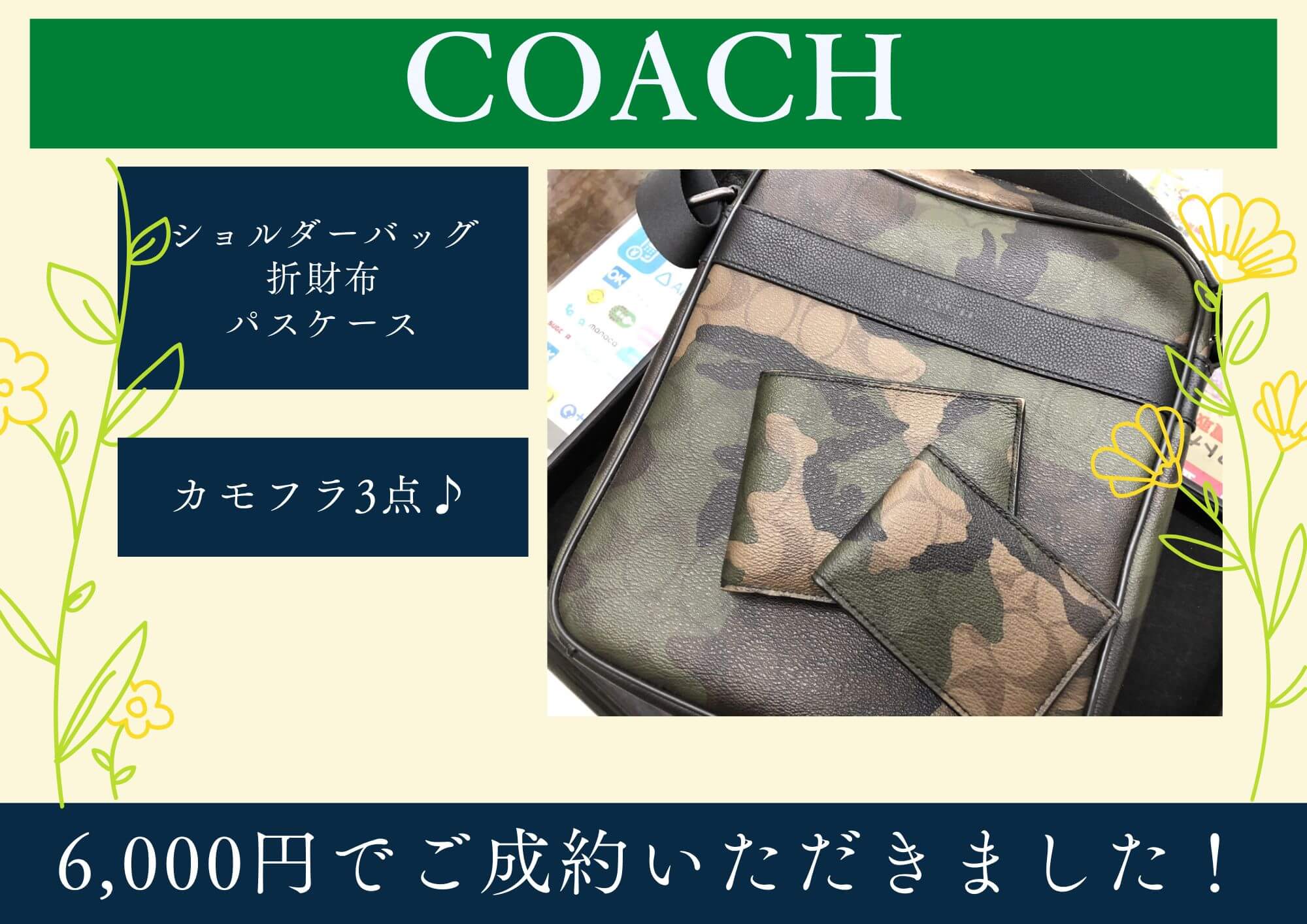COACH コーチ ショルダーバッグ、折財布、パスケース 計6,000円でお買取させていただきました！