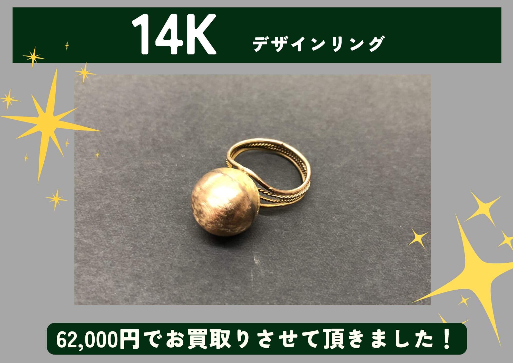 14K 14金 リング 62,000円でお買取させていただきました！
