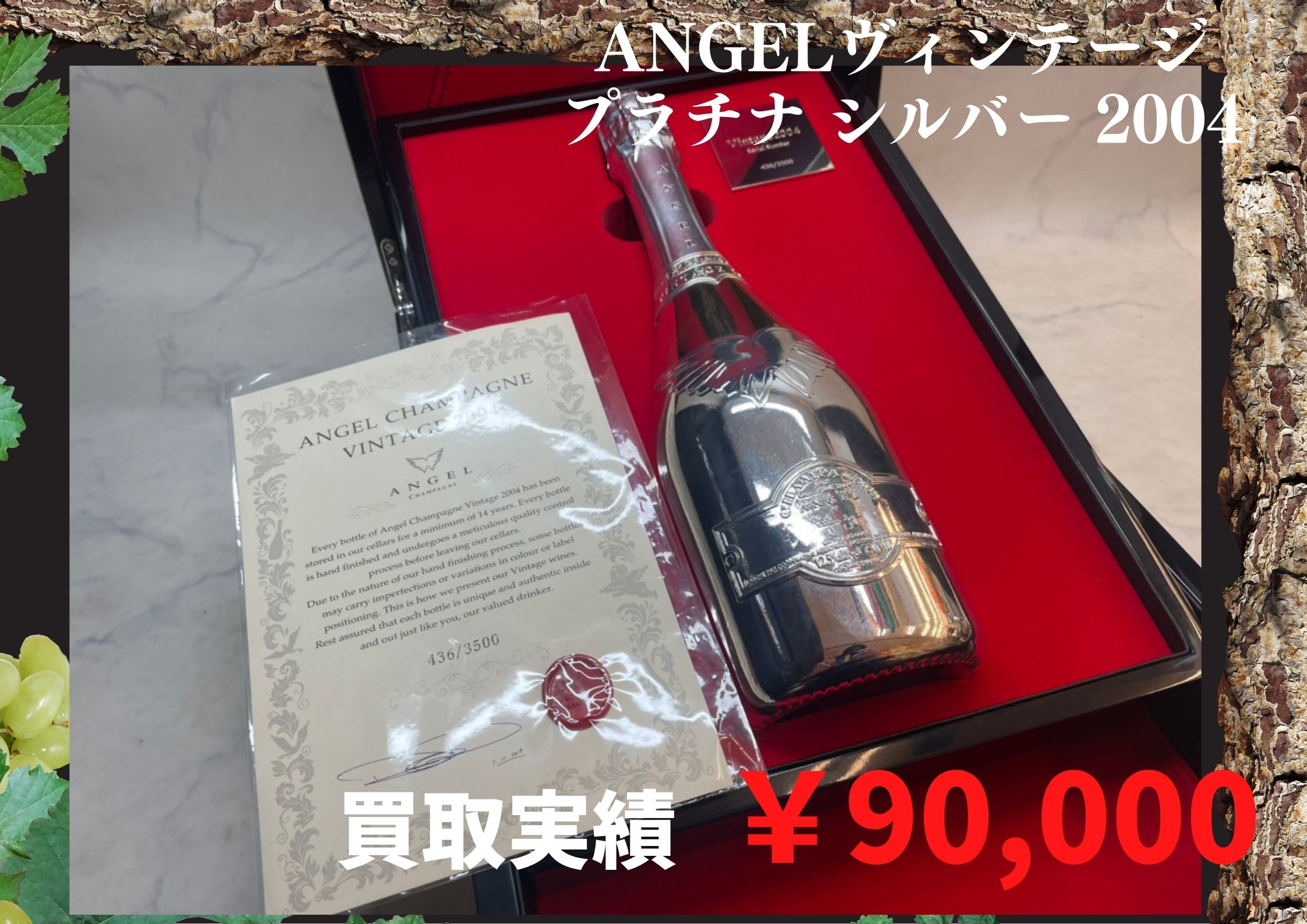 ANGEL/エンジェル　プラチナシルバー2004  ￥90.000でお買取りさせていただきました