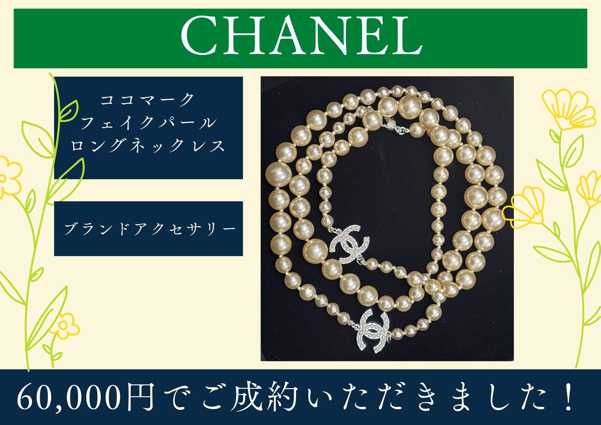 シャネル ヴィンテージ 29ココ ロングネックレス 【公式通販】
