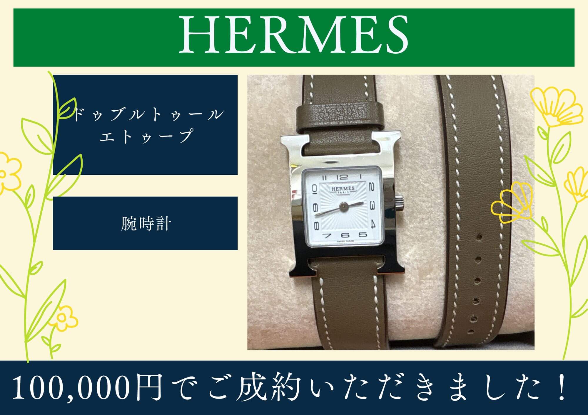 HERMES/エルメス買取実績一覧|貴金属・高級ブランド品・お酒の HERMES/エルメス買取実績一覧|貴金属・高級ブランド品・お酒の