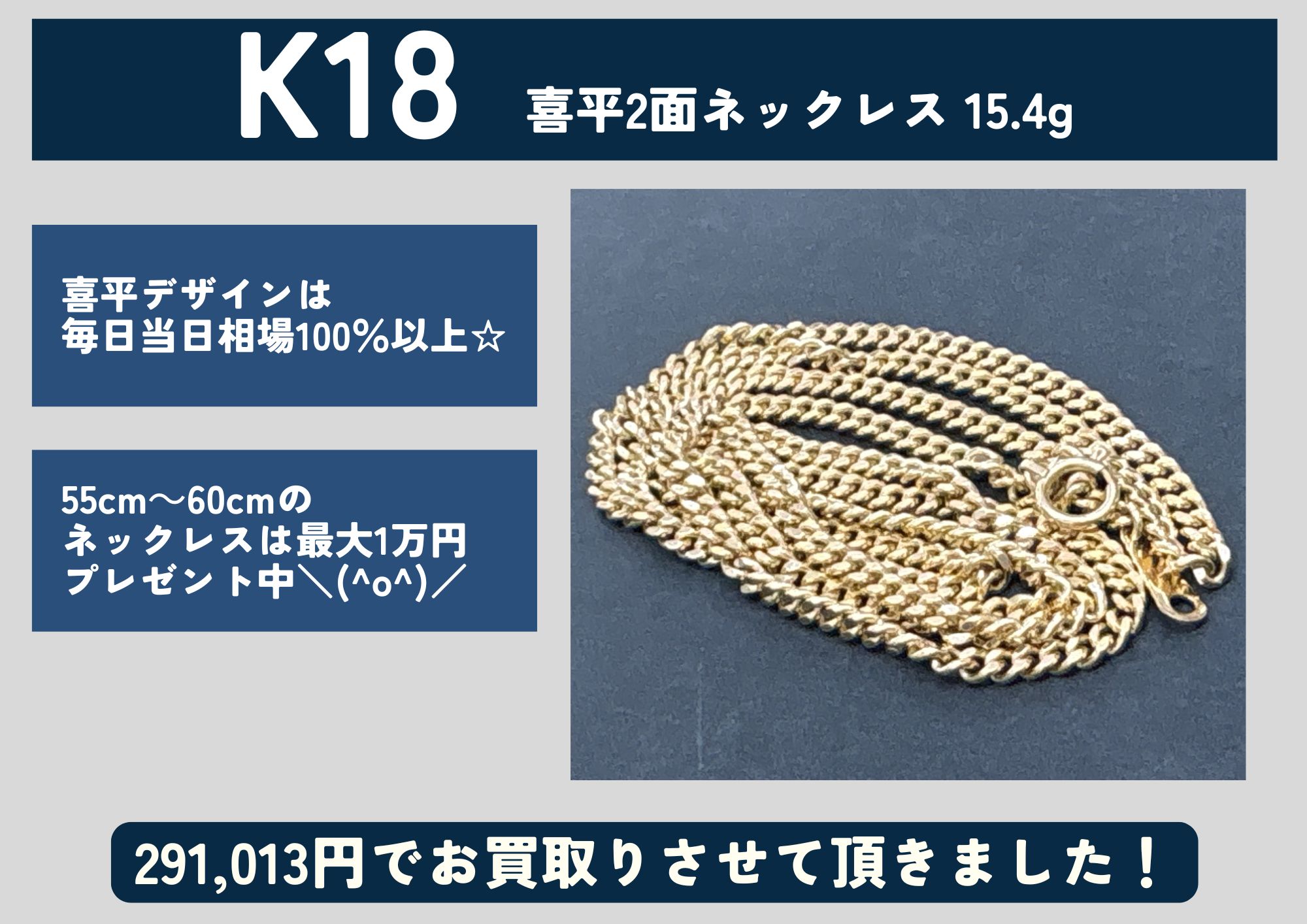 K18 喜平ネックレス 2面シングル 15.4g