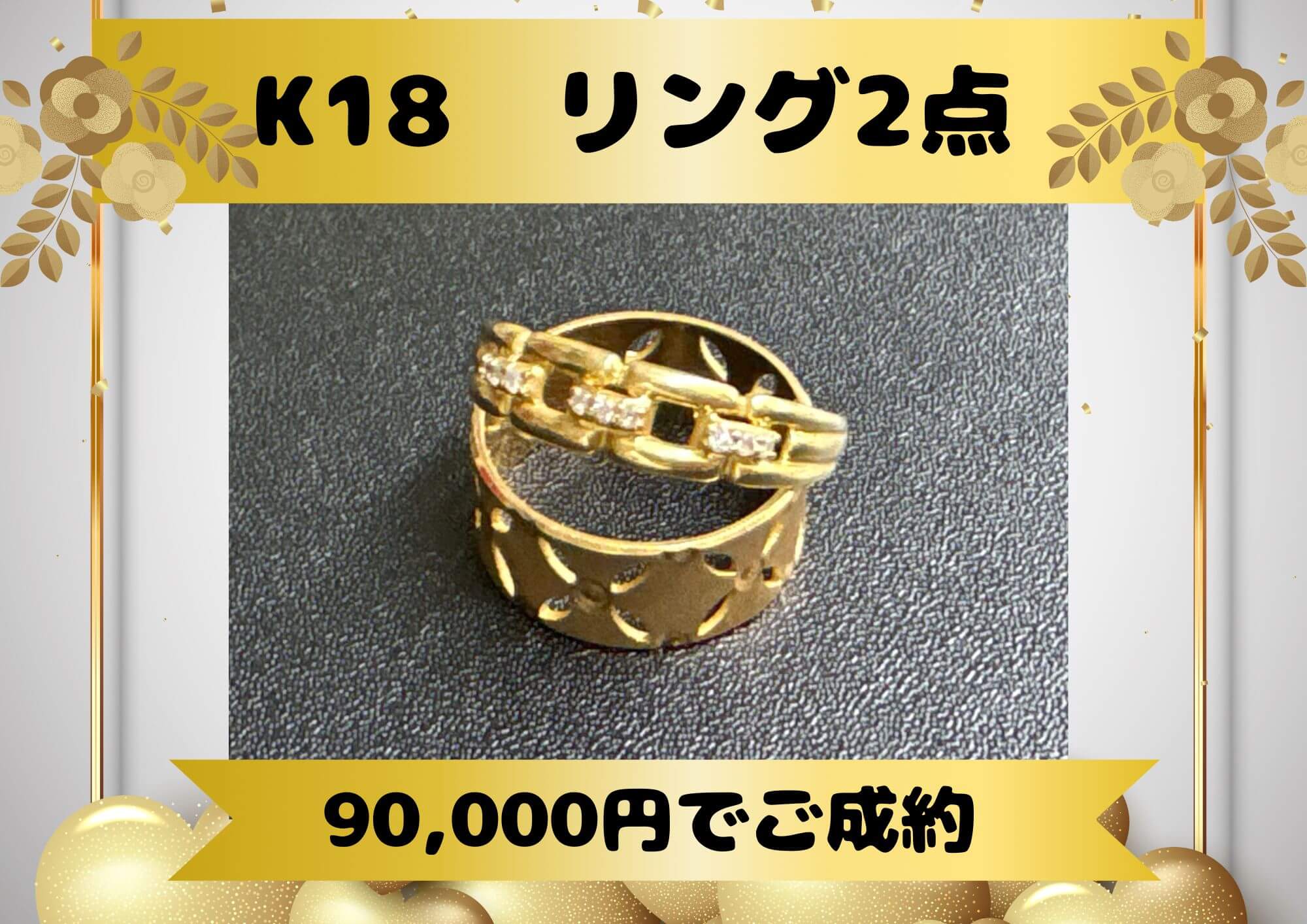 K18　リング 210,000円でご成約！ 重みがあって付けないリングお売りください！
