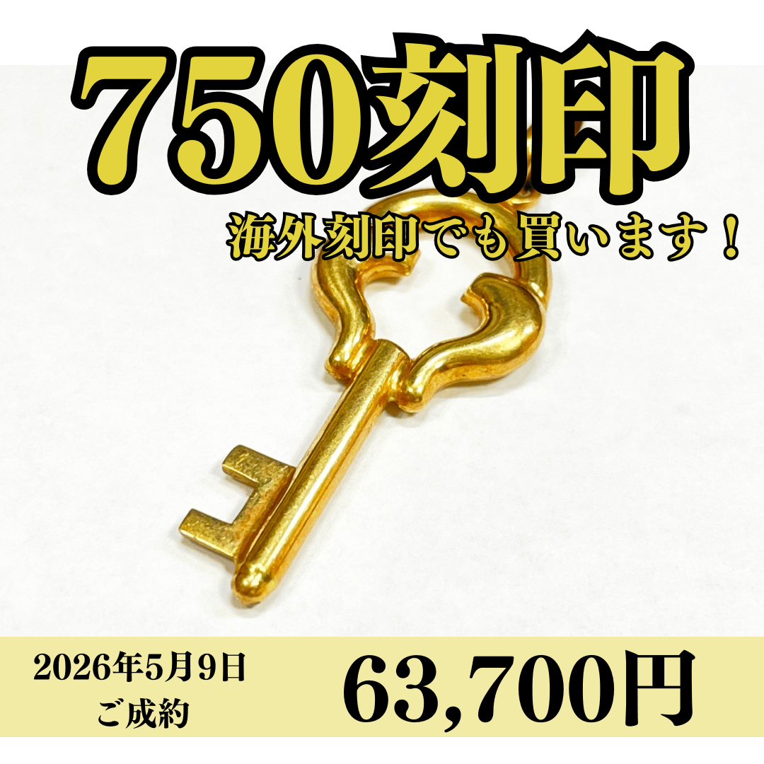 18金（K18）ペンダントトップを63,700円で買いました！
