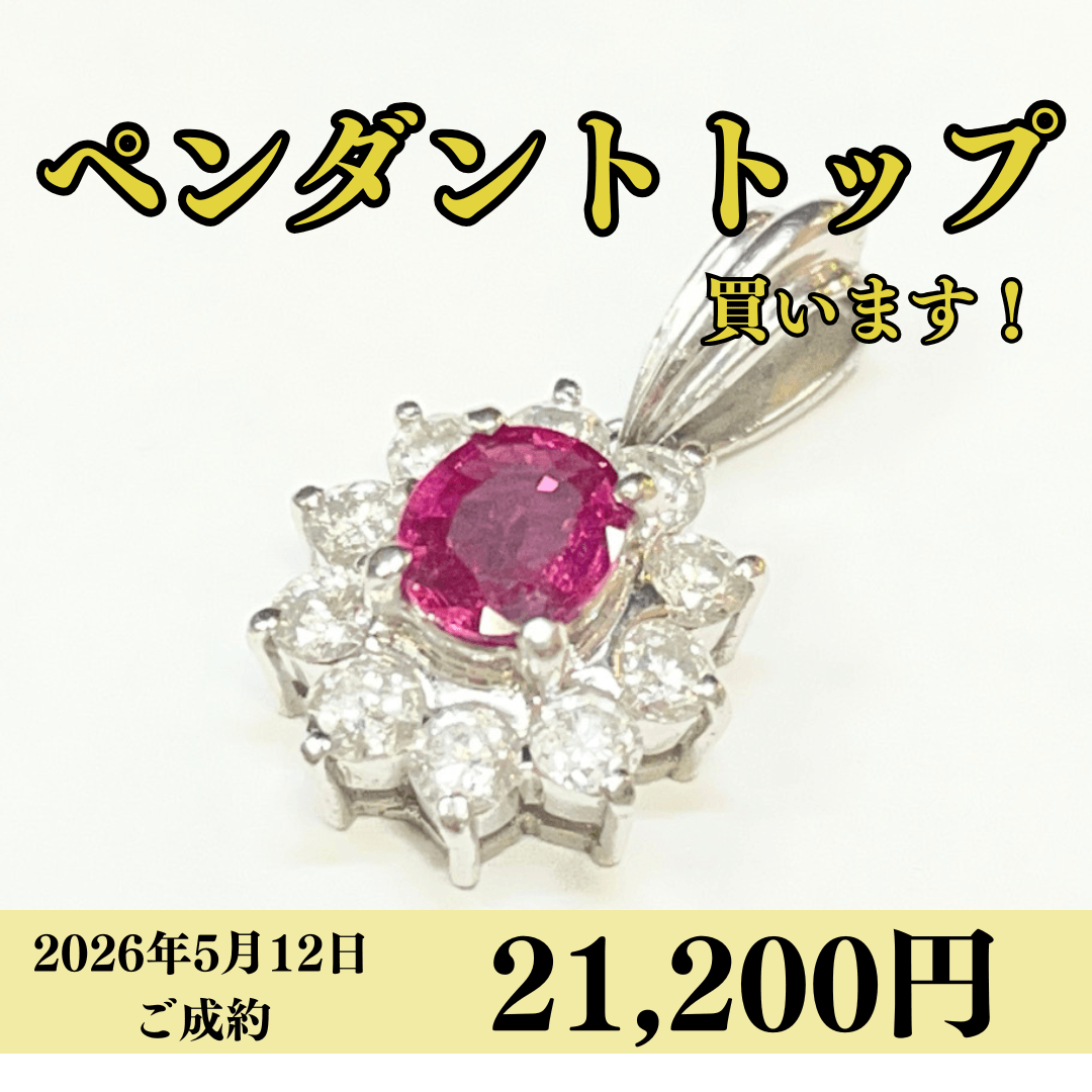 プラチナ900（Pt900）ペンダントトップを21,200円で買いました！