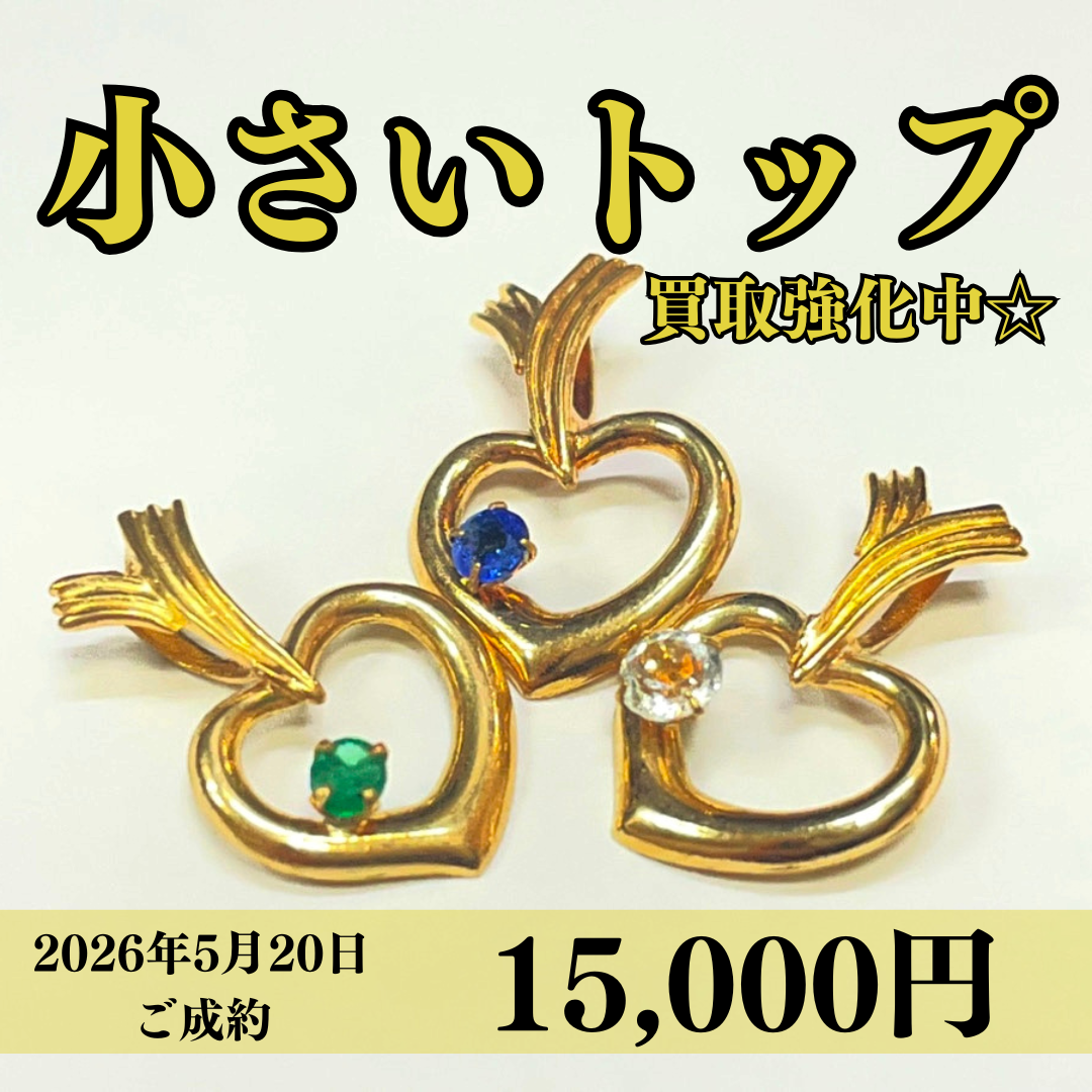 18金（K18）ミニハートペンダントトップ3点を15,000円で買いました！