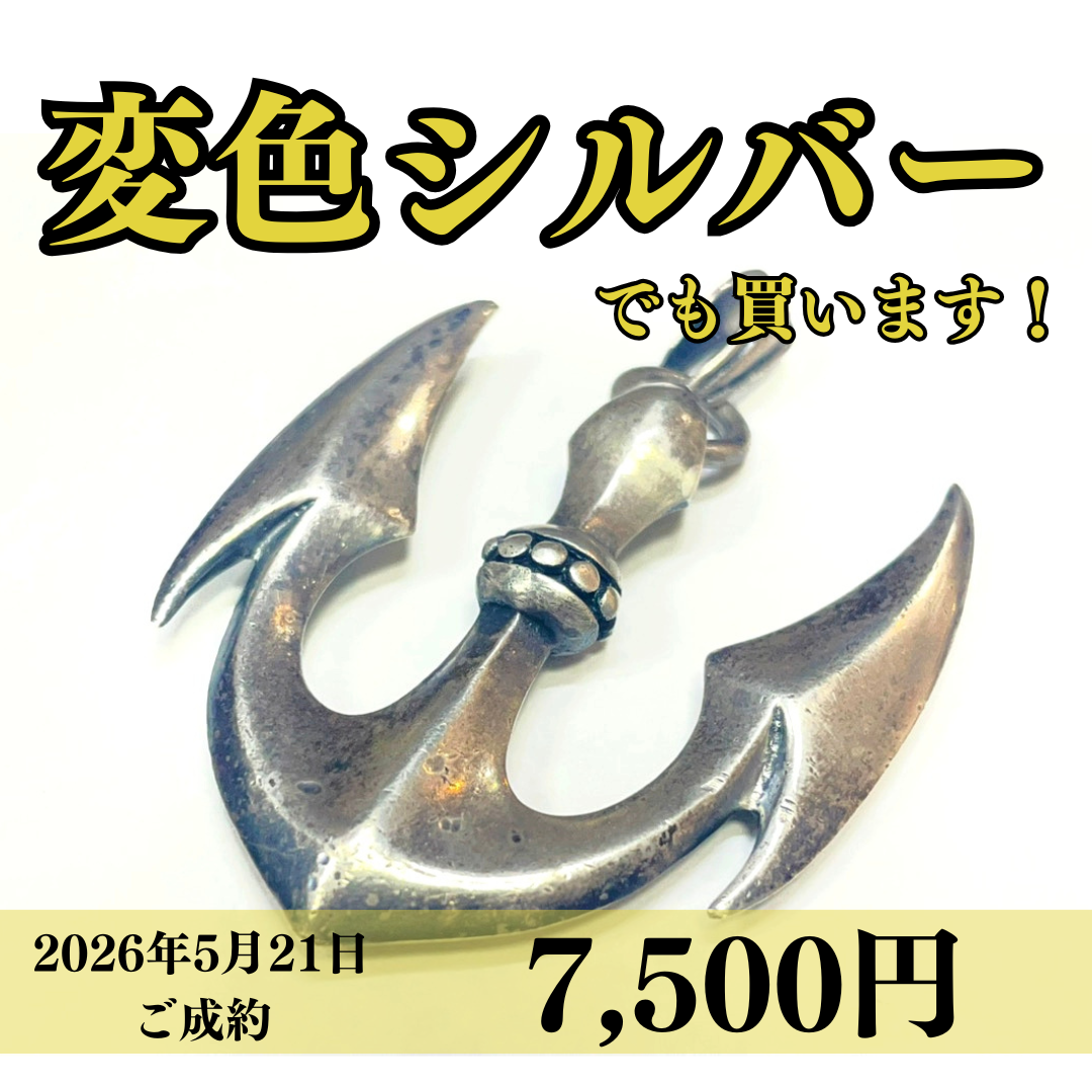 シルバー925（銀）変色したペンダントトップを7,500円で買いました☆