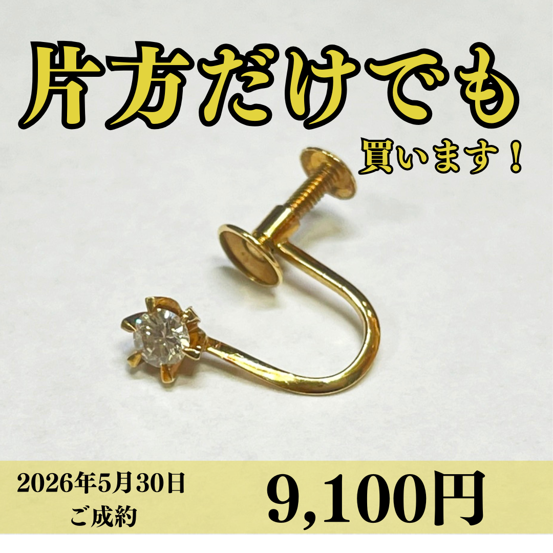K18（18金）片方イヤリングを9,100円で買いました！