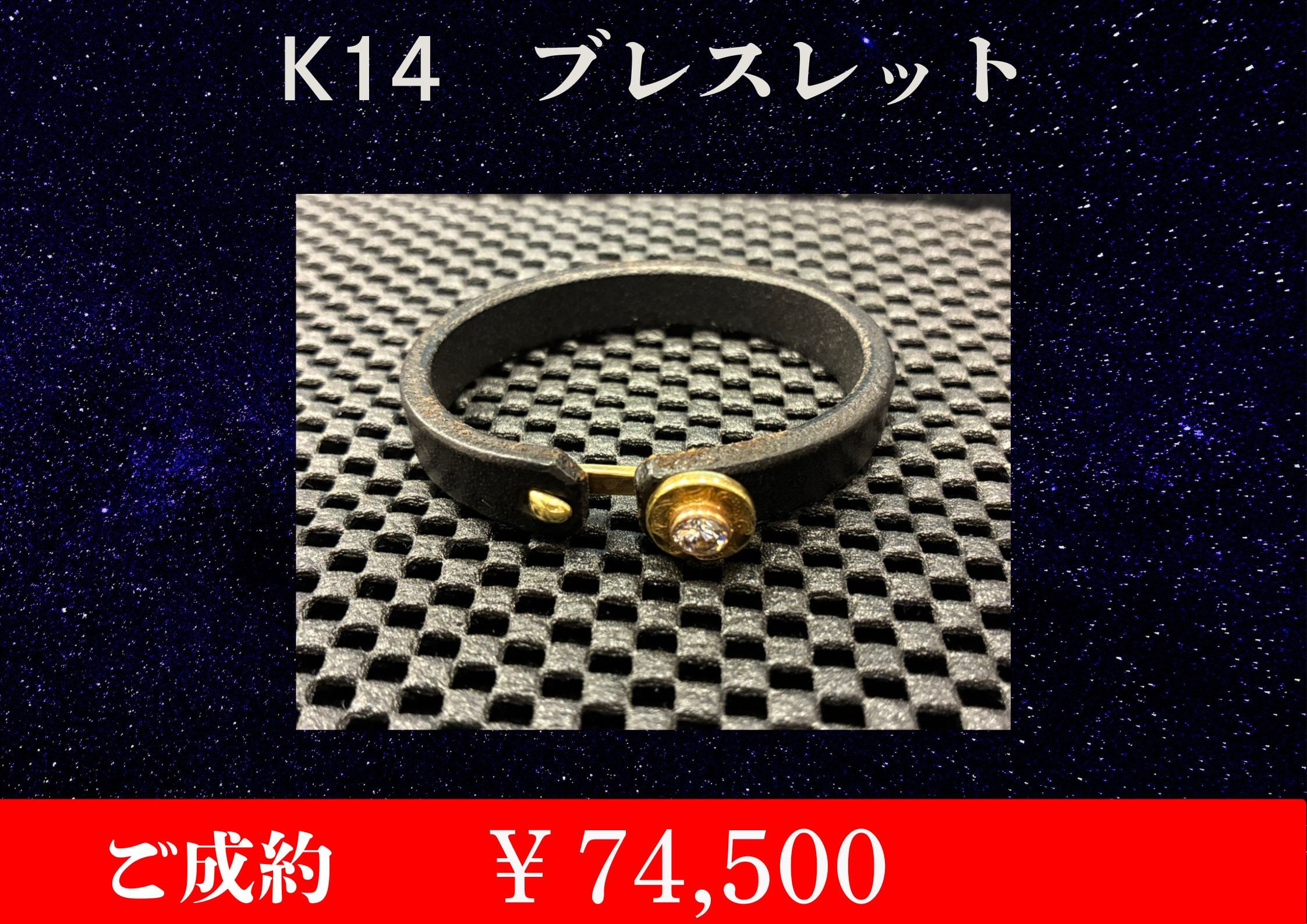 K14 レザーブレスレット ￥74,500でお買取をさせていただきました。