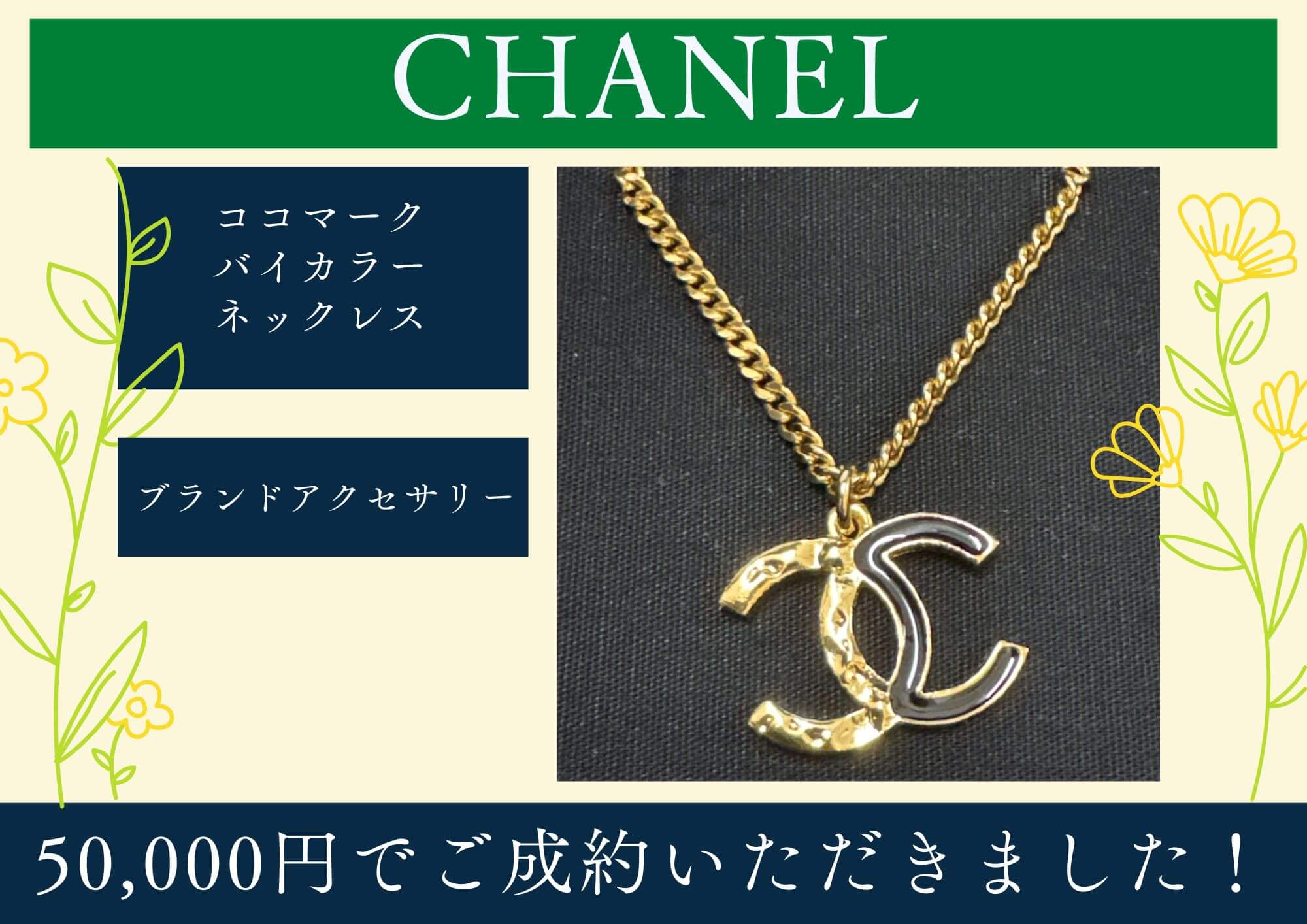 CHANEL ネックレス 売ります！ CHANEL シャネル ココマーク バイカラー ネックレス 50,000円でお買取