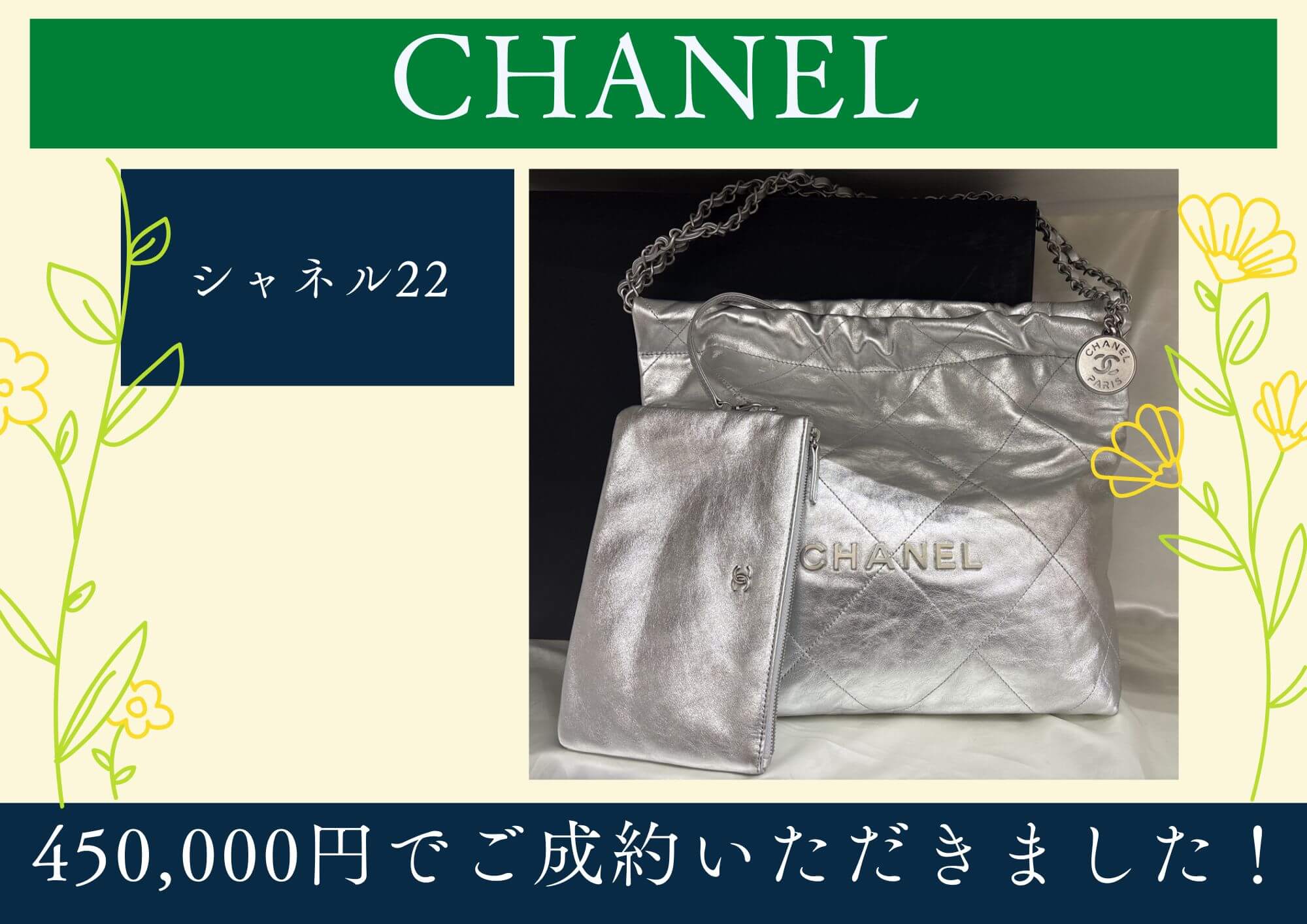 CHANEL シャネル22 ハンドバッグ 450,000円でお買取させていただきました！