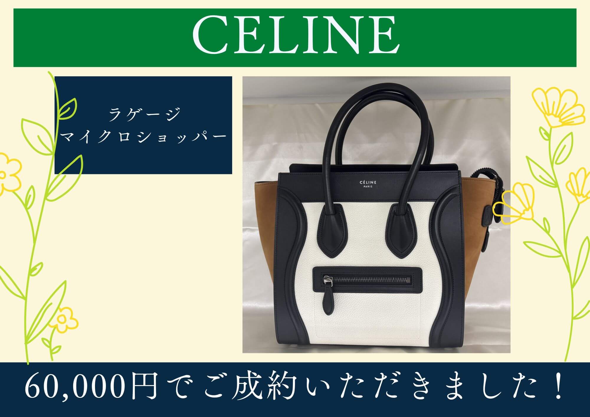 CELINE セリーヌ ラゲージ マイクロショッパー 60,000円でお買取させていただきました！