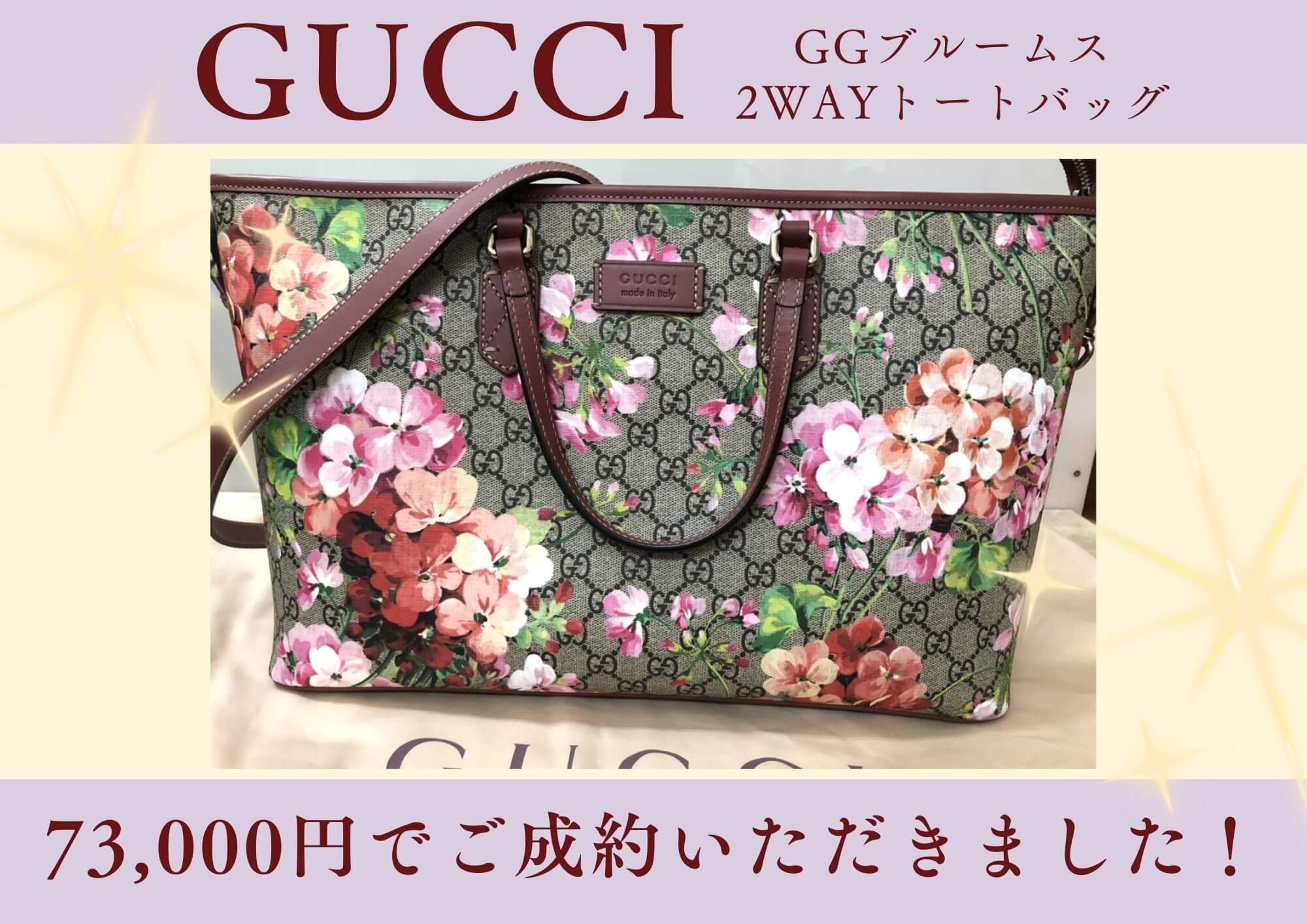 GUCCI グッチ GGブルームス 2WAYトートバッグ 73,000円でお買取させていただきました！