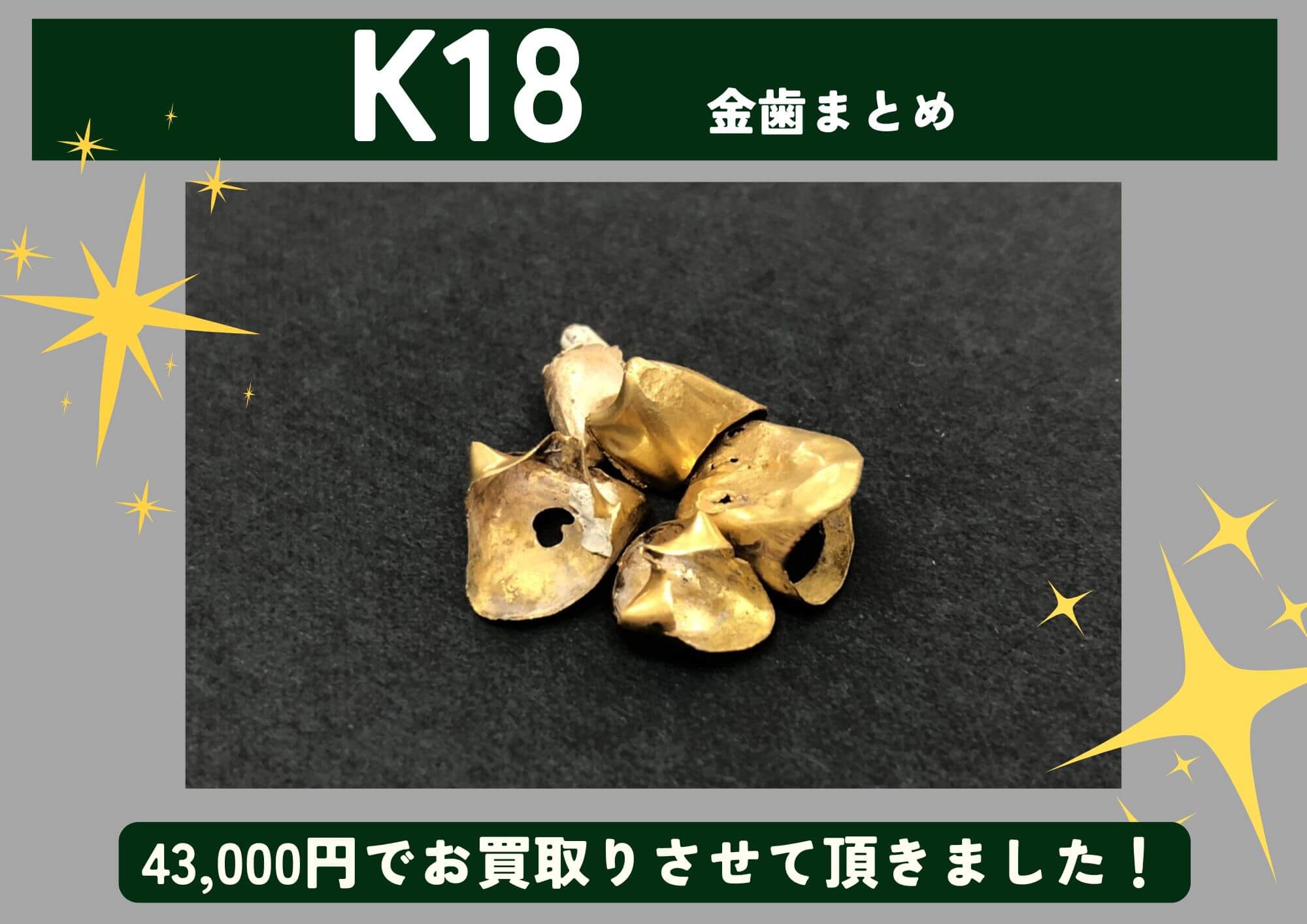 r*3様 K18 K14 純金 銀 まとめ売り 永久保存版】金に刻まれたK24、K18、K14の違いや高額で売る秘訣を伝授
