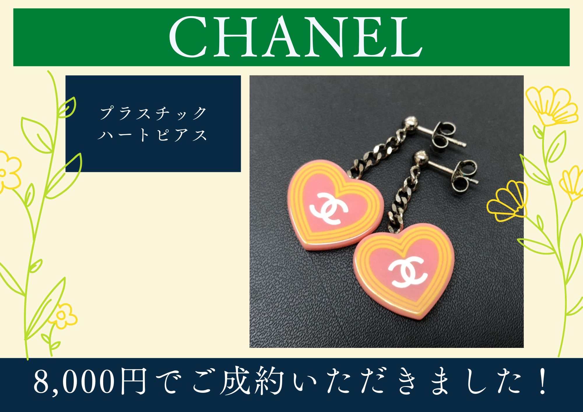 CHANEL シャネル プラスチックハートピアス 8,000円でお買取させていただきました！