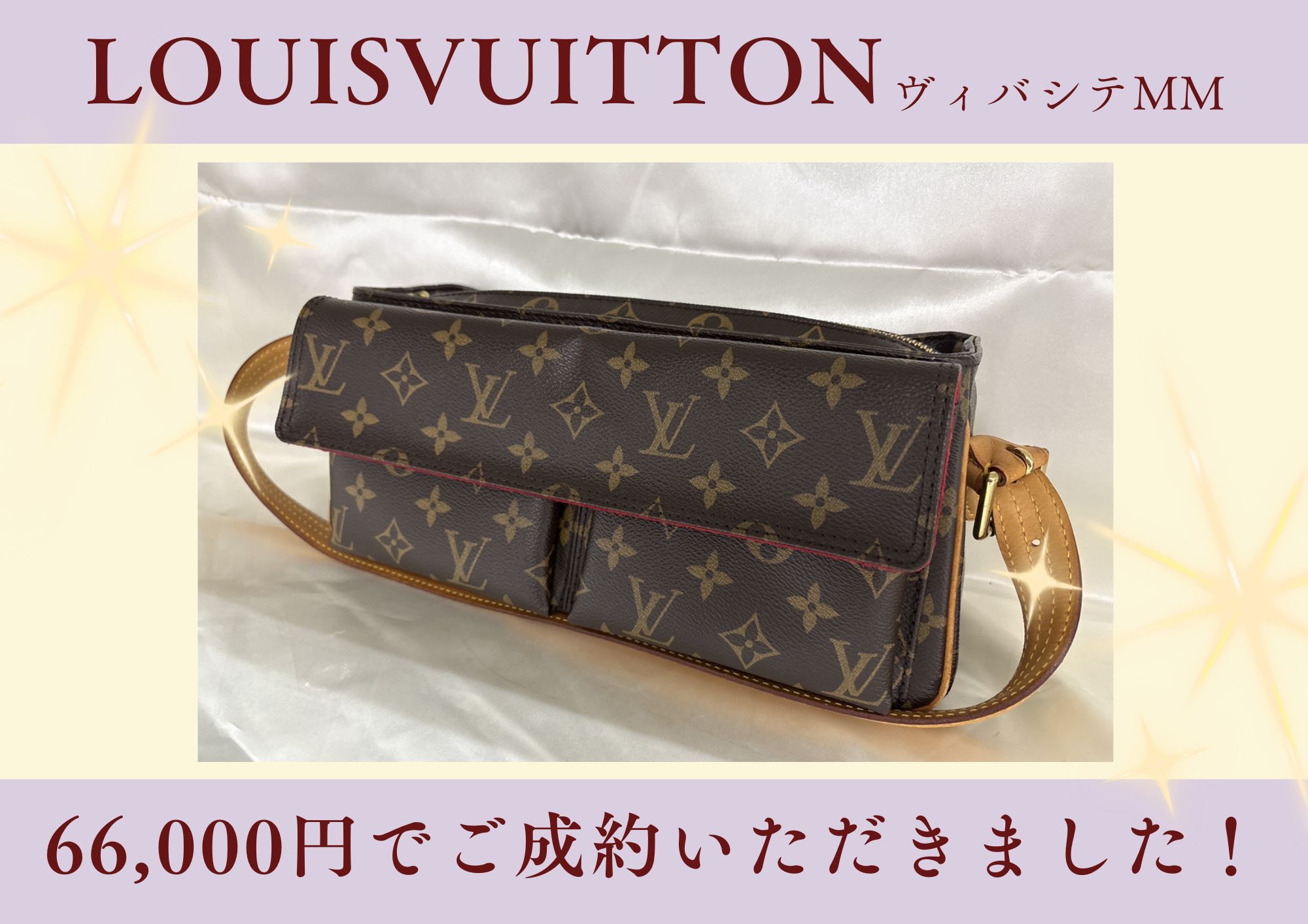 LOUISVUITTON ルイヴィトン ヴィバシテMM 66,000円でお買取させていただきました！
