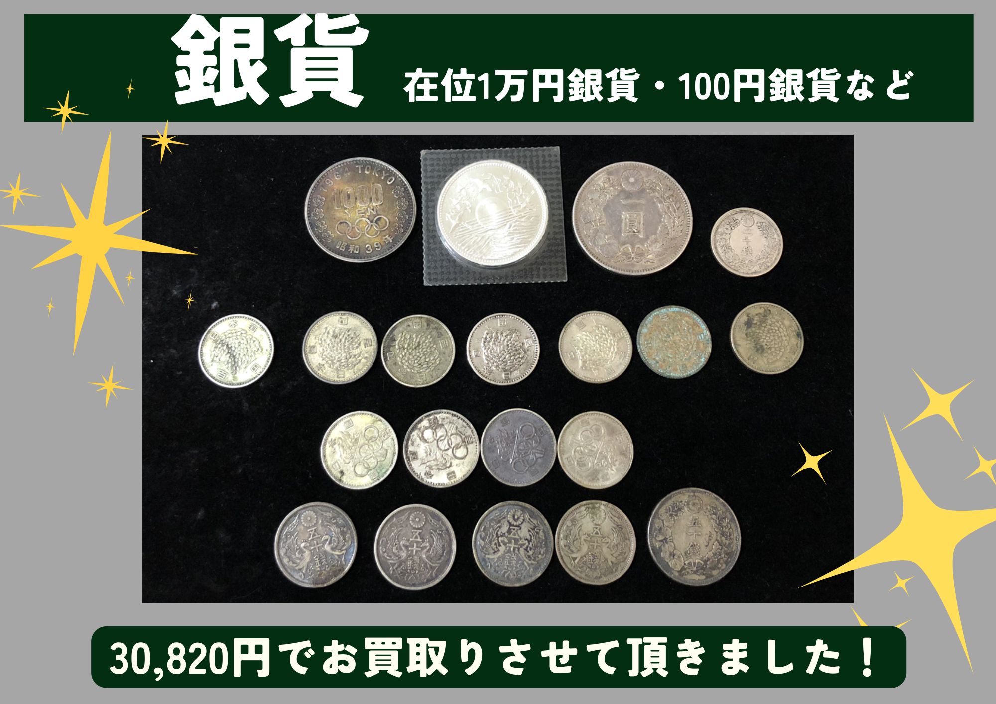 銀｜貴金属・高級ブランド品・お酒の買取ならGOLDIES（ゴールディーズ）