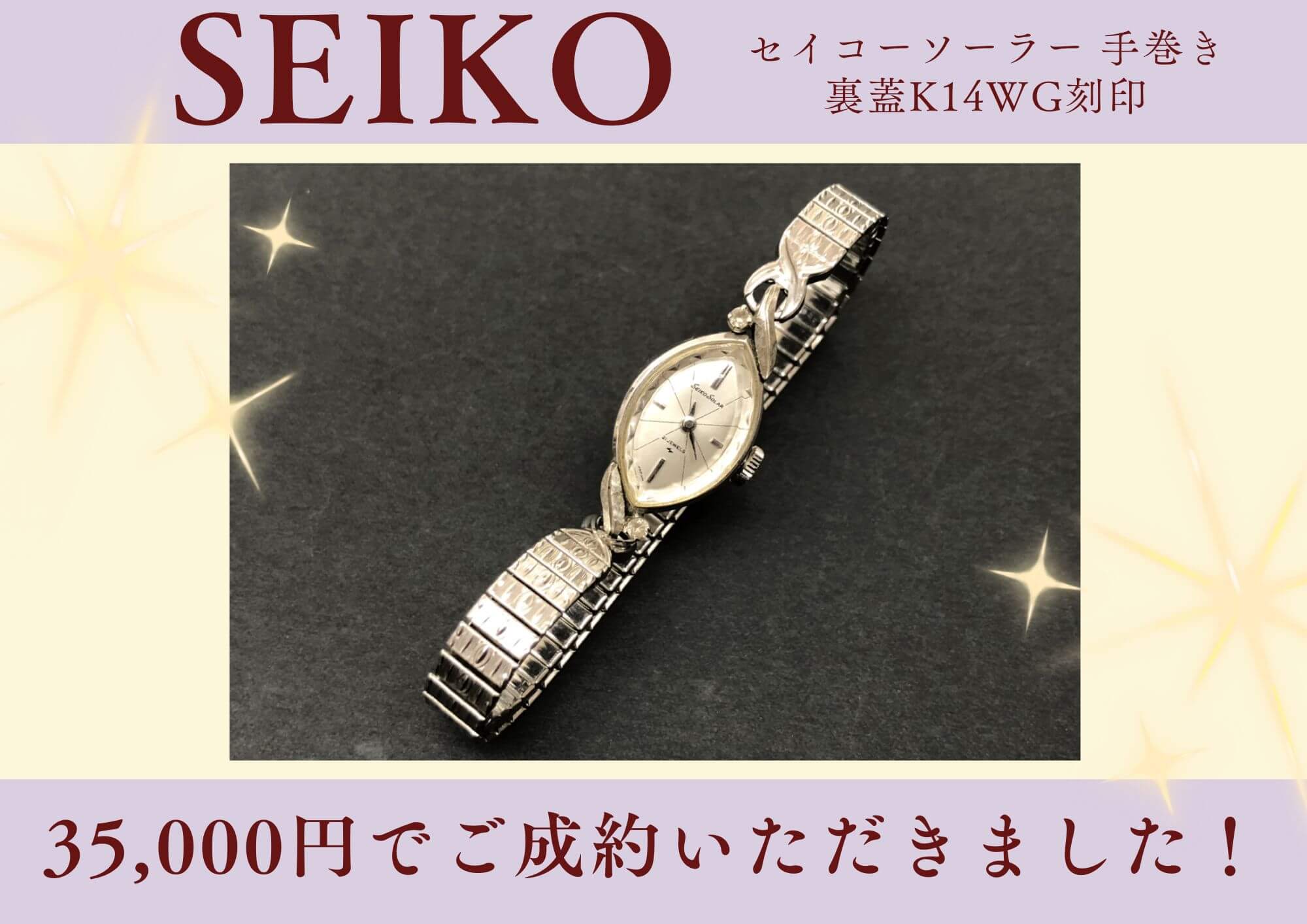 セイコー SEIKO ソーラー SOLAR - 14KWG 14kwg」ブランド腕時計の落札 