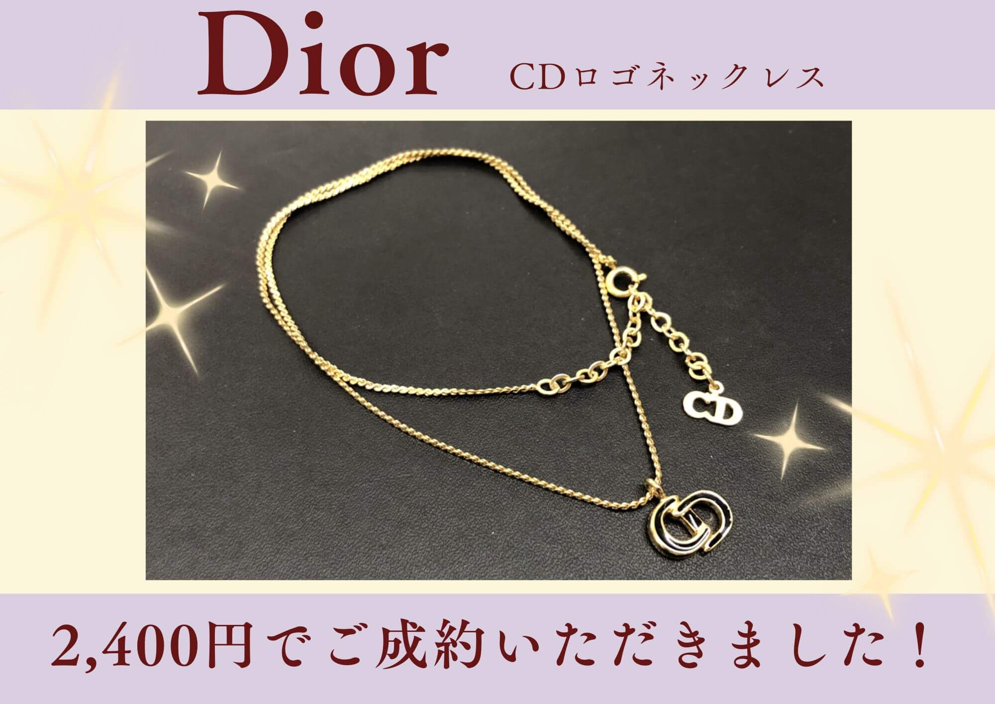 Dior ディオール CDロゴネックレス 2,400円でお買取させていただきまし 