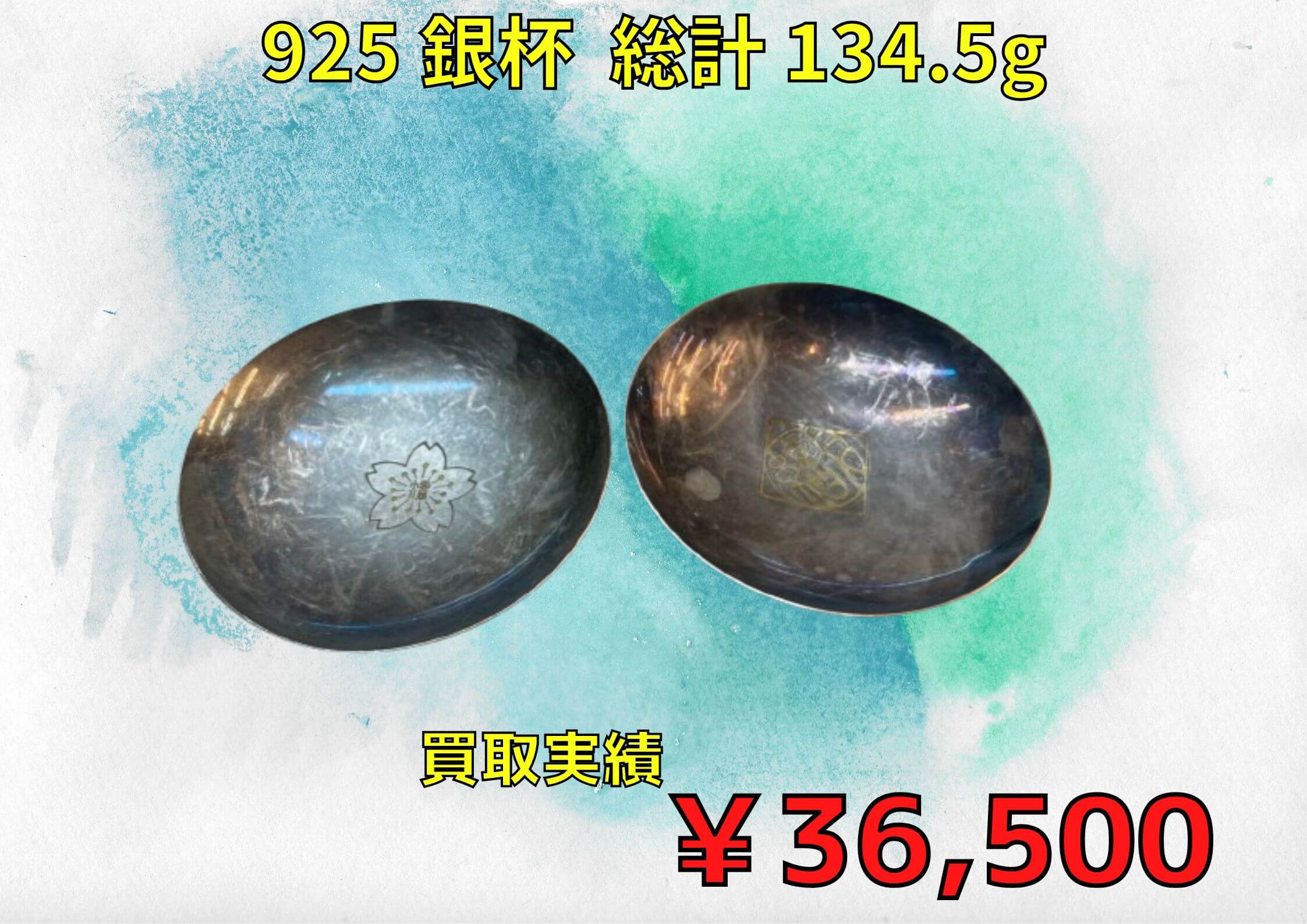 銀杯  総計 134.5g ￥36.500でお買取りさせていただきました