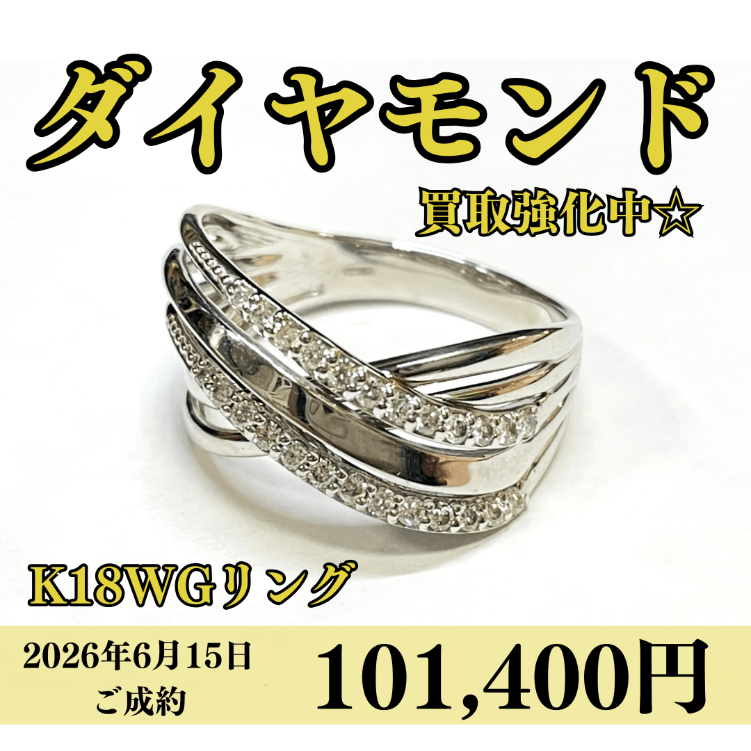 K18WG（18金ホワイトゴールド）ダイヤモンドリングを101,400円で買いました！