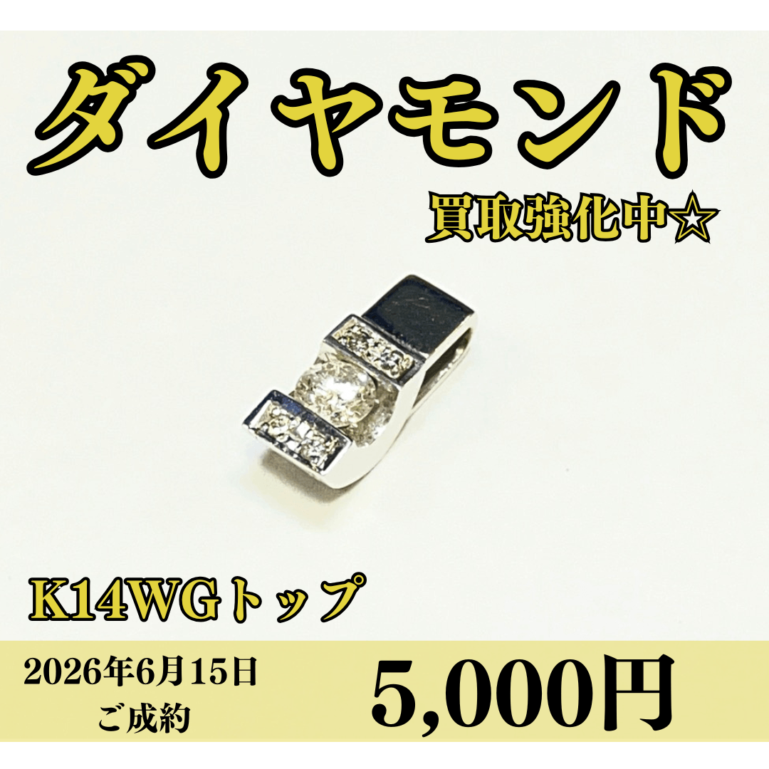 K14WG（14金ホワイトゴールド）ペンダントトップを5000円で買いました！