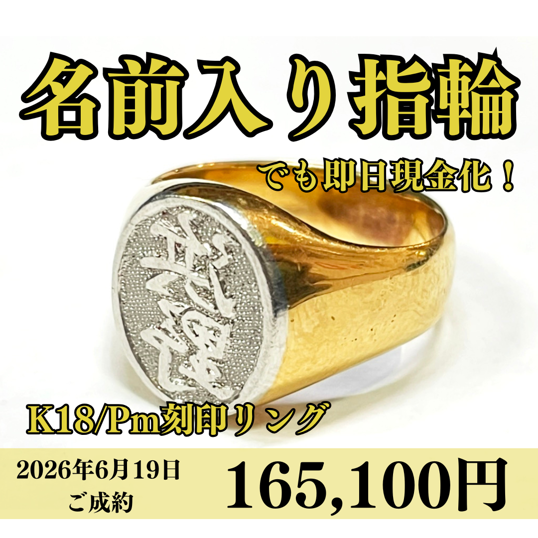 コンビ（K18/Pm）お名前が入った指輪を165,100円で買いました！