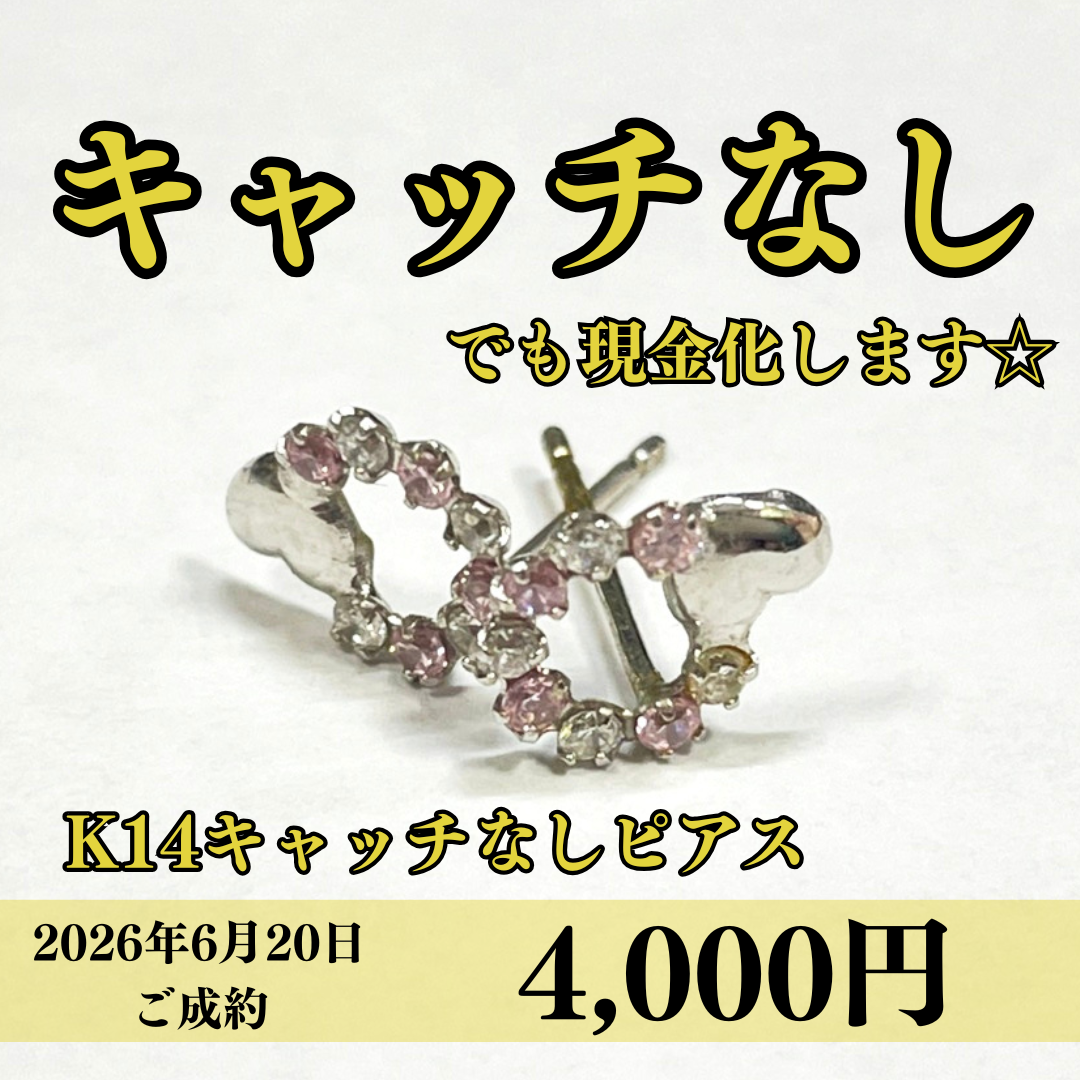 14金（K14）キャッチがないピアスを4,000円で買いました！