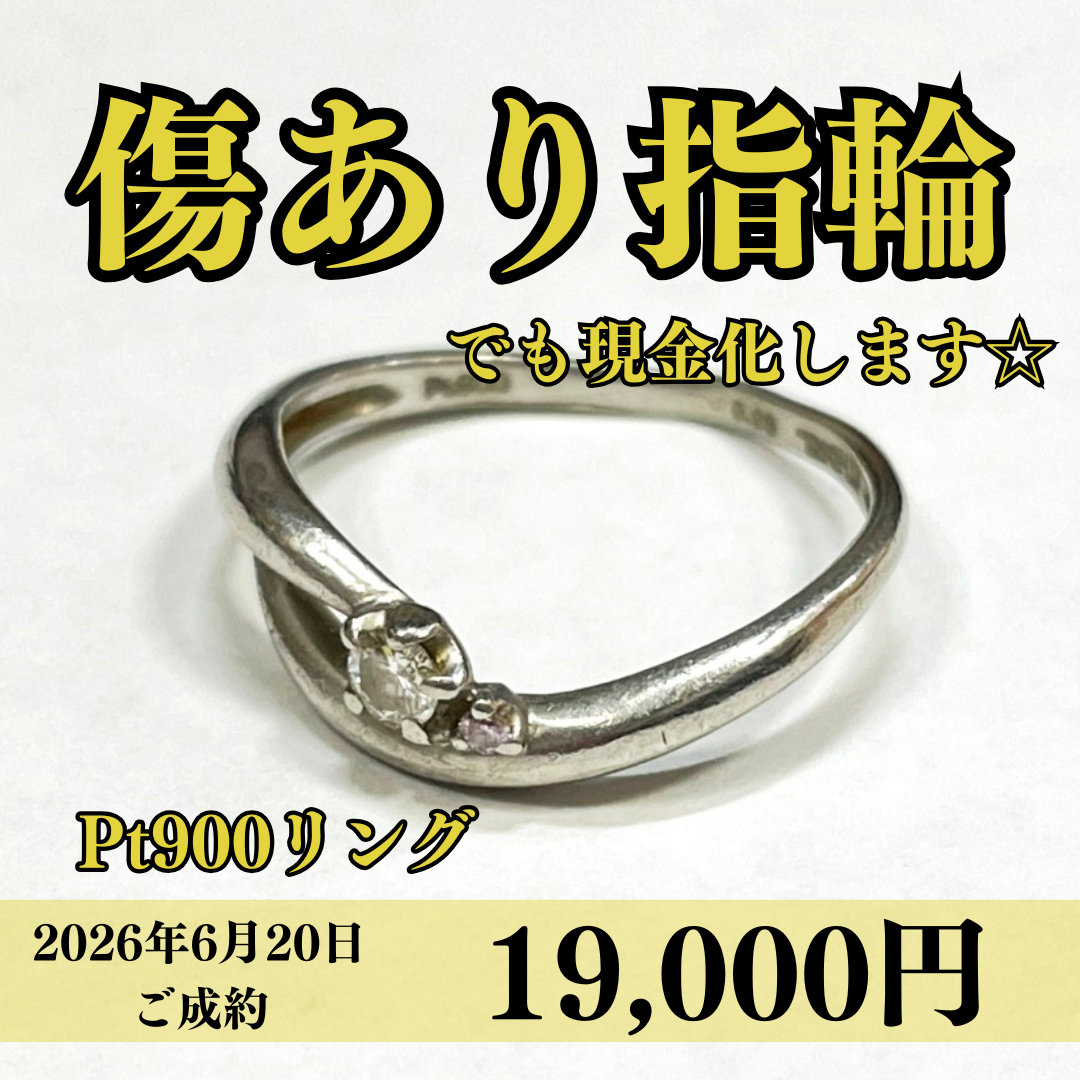 Pt900（プラチナ900）傷が多い指輪を19,000円で買いました！