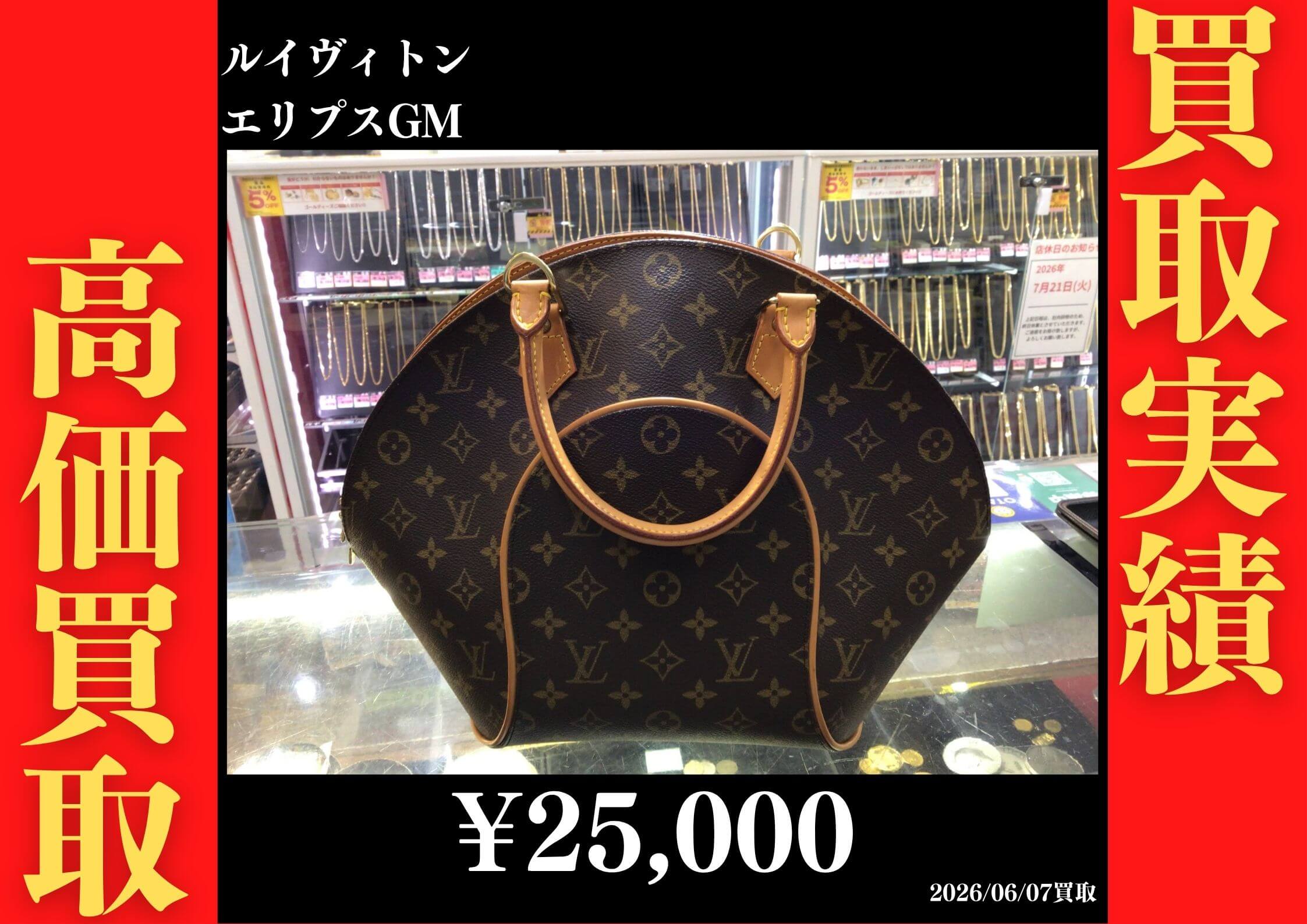 ルイヴィトン エリプスGM 25,000円でお買取させていただきました！