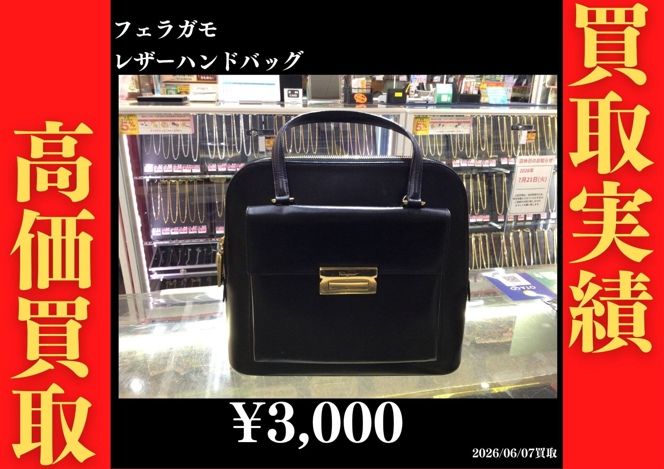 フェラガモ レザーハンドバッグ 3,000円でお買取させていただきました！