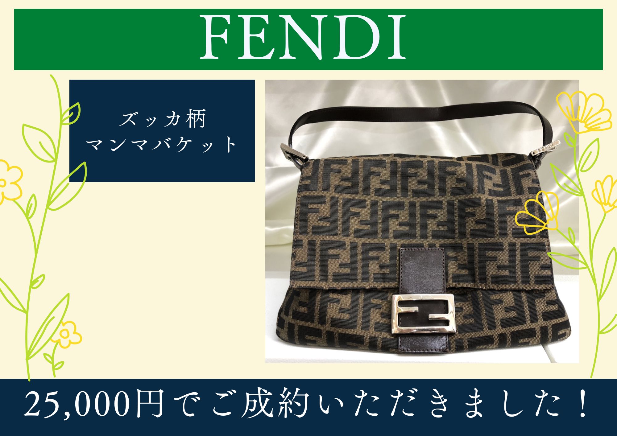 FENDI フェンディ ズッカ柄マンマバケット 25,000円でお買取りさせていただきました！