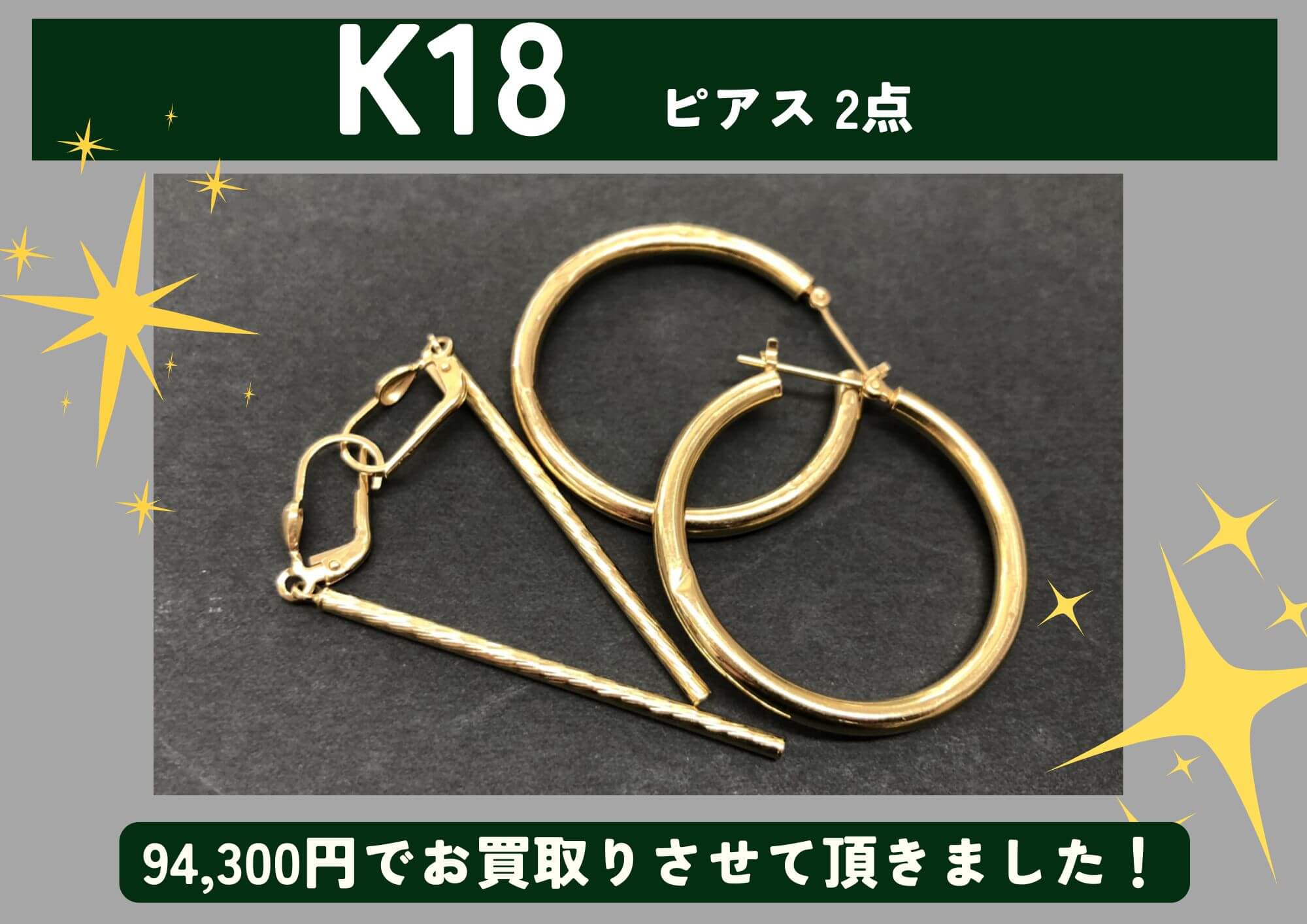 K18 18金 ピアス2点 94,300円でお買取させていただきました！