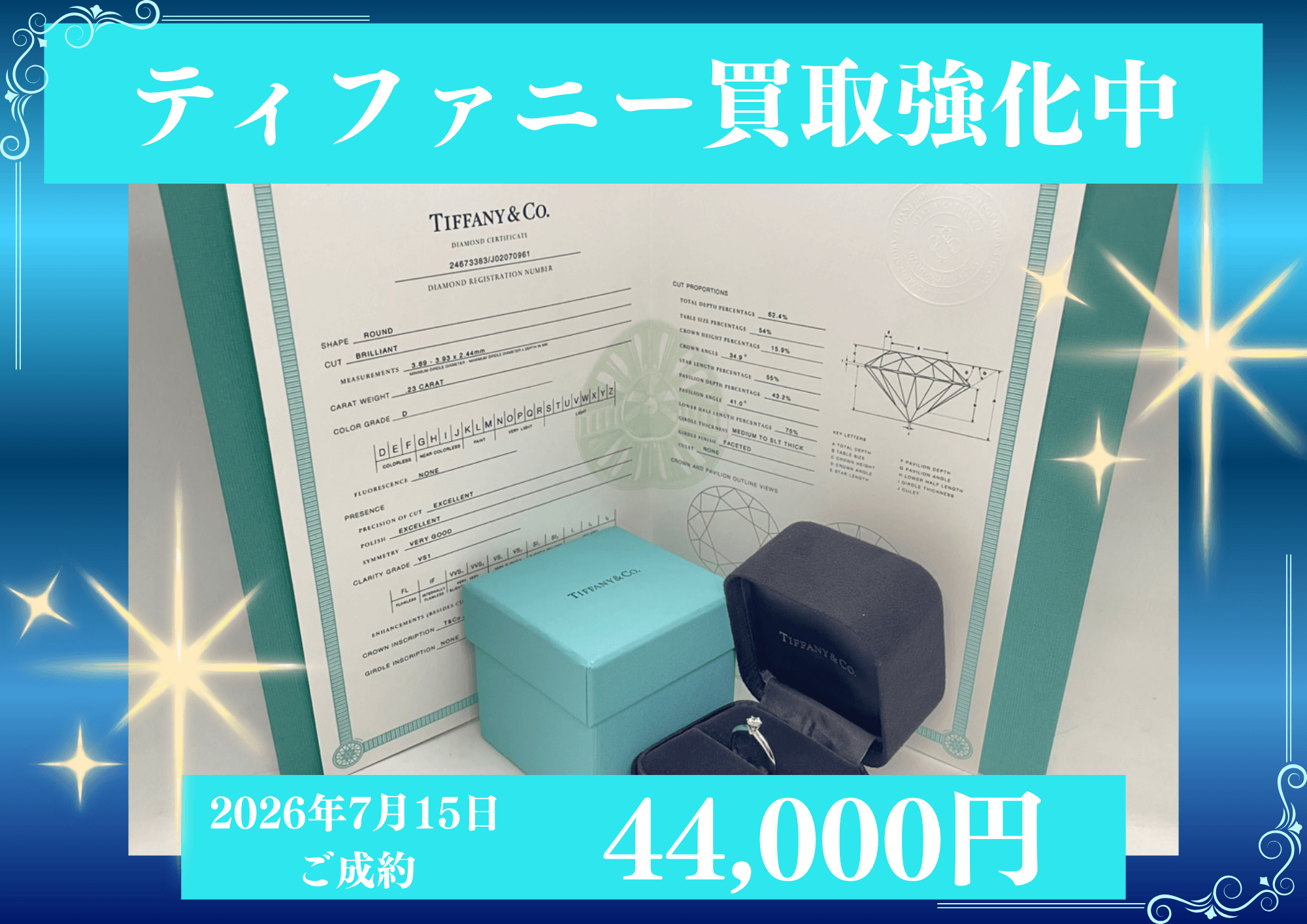 ティファニー Pt950 ダイヤモンドリングを44,000円で買いました！