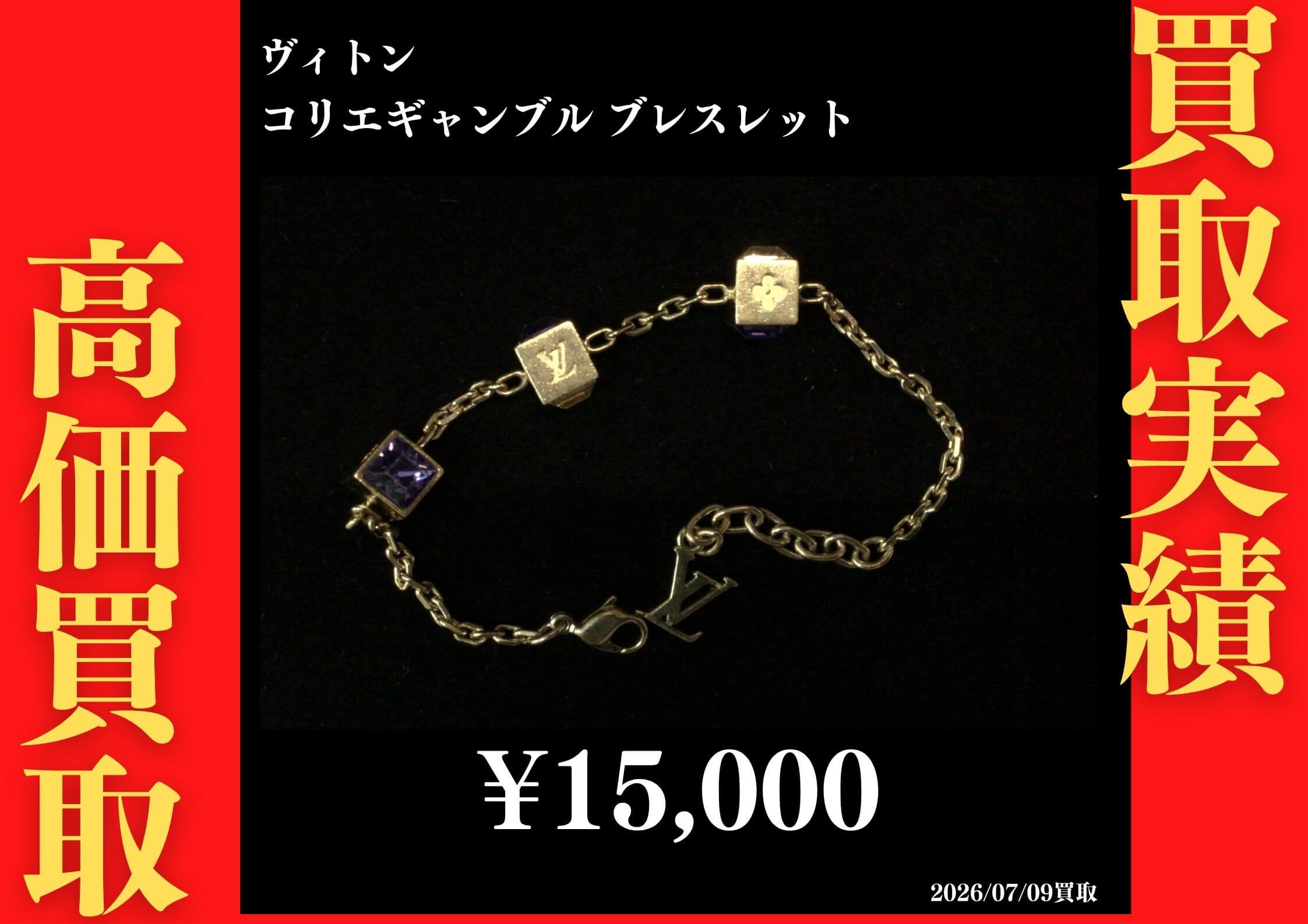 コリエギャンブル ブレスレット 15,000円でお買取させていただきました！