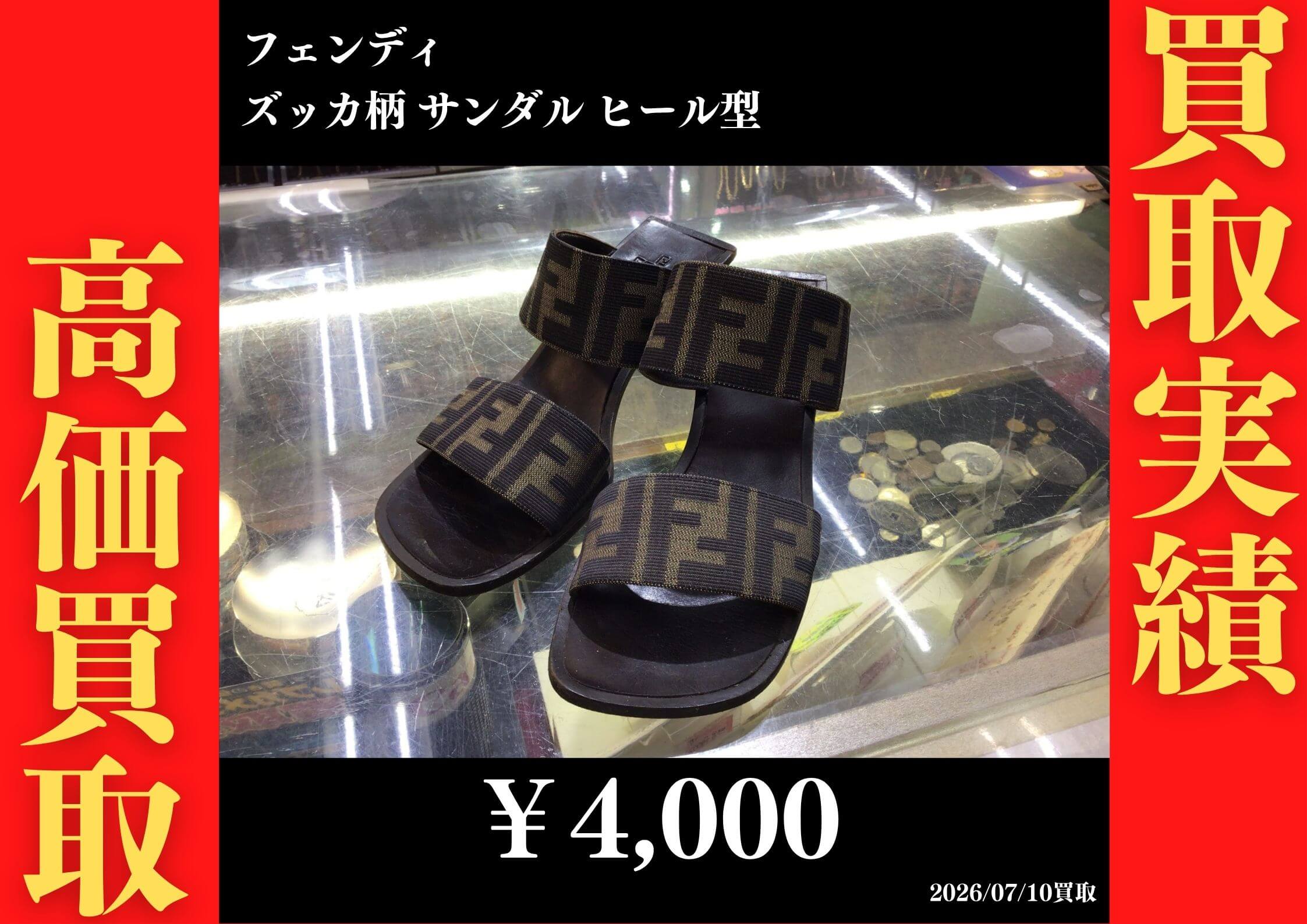 ズッカ柄 サンダル ヒール型 4,000円でお買取させていただきました！
